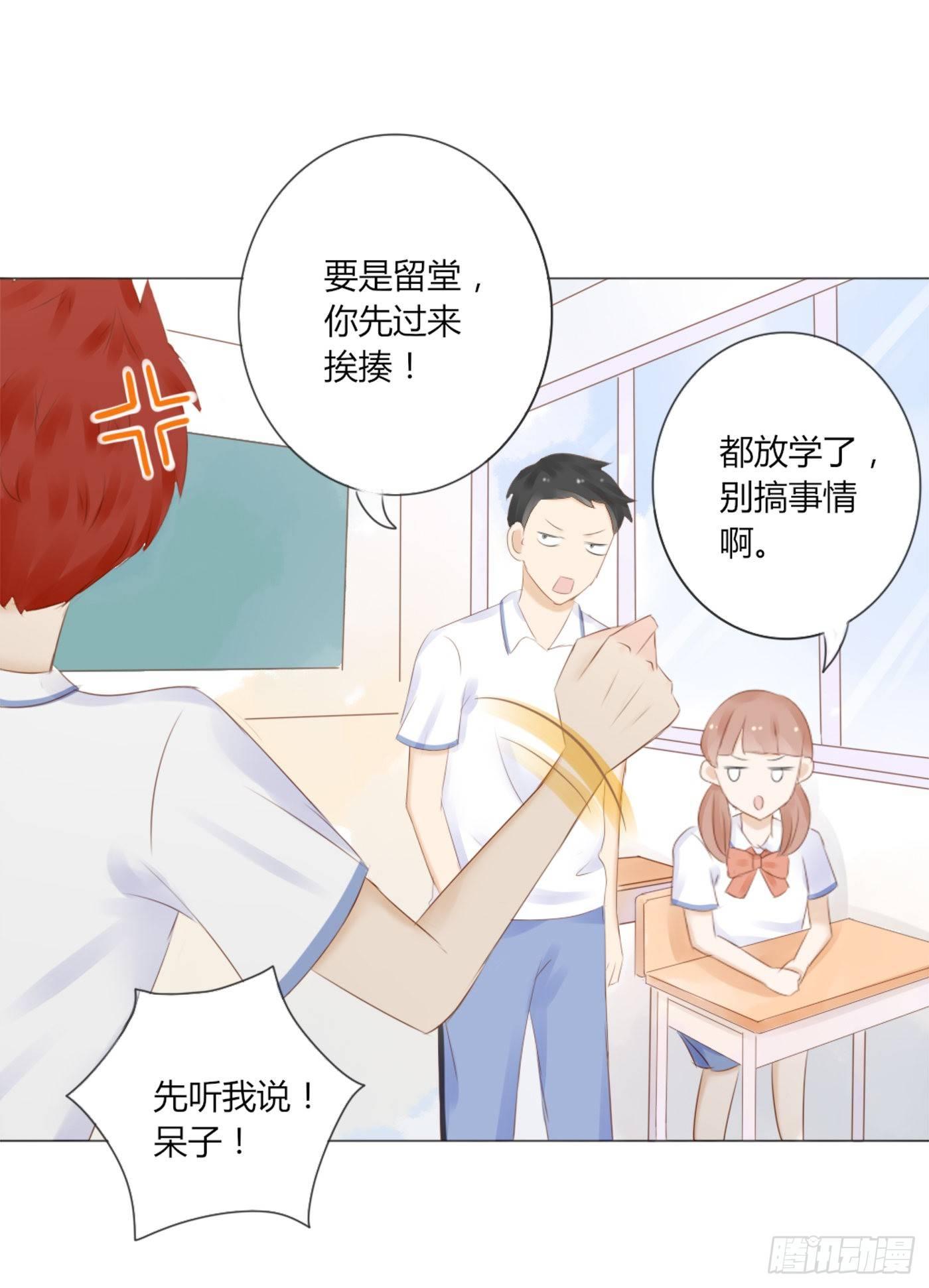 《校霸，我们不合适》谁也抢不走（1） 第13页