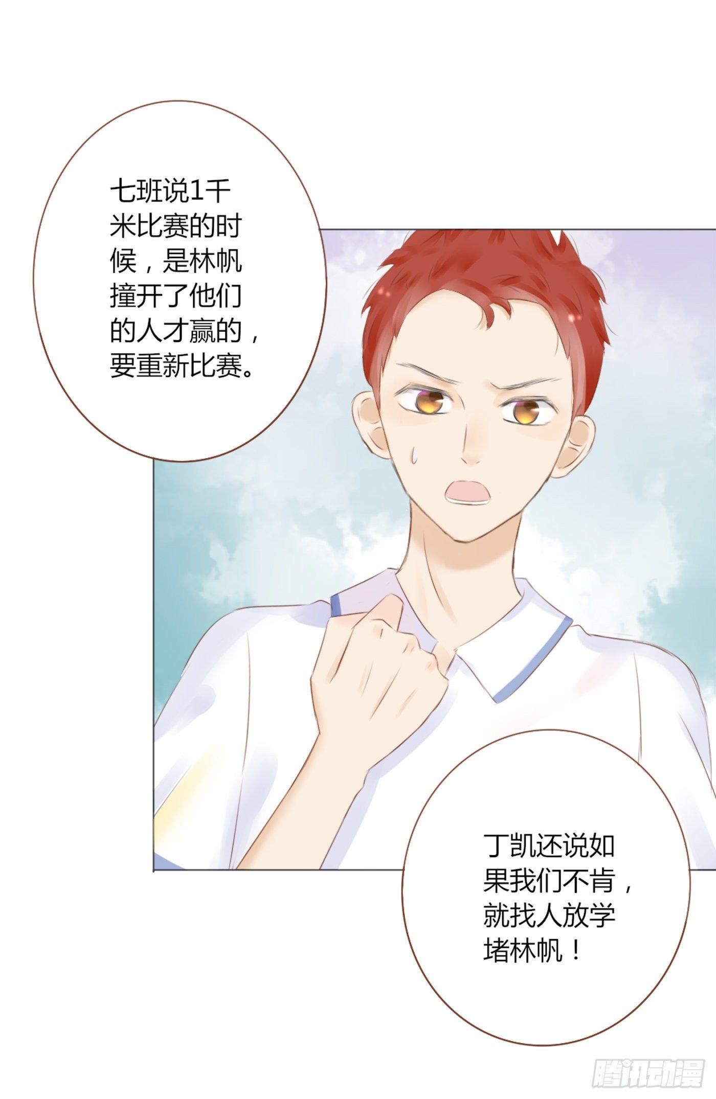 《校霸，我们不合适》谁也抢不走（1） 第14页