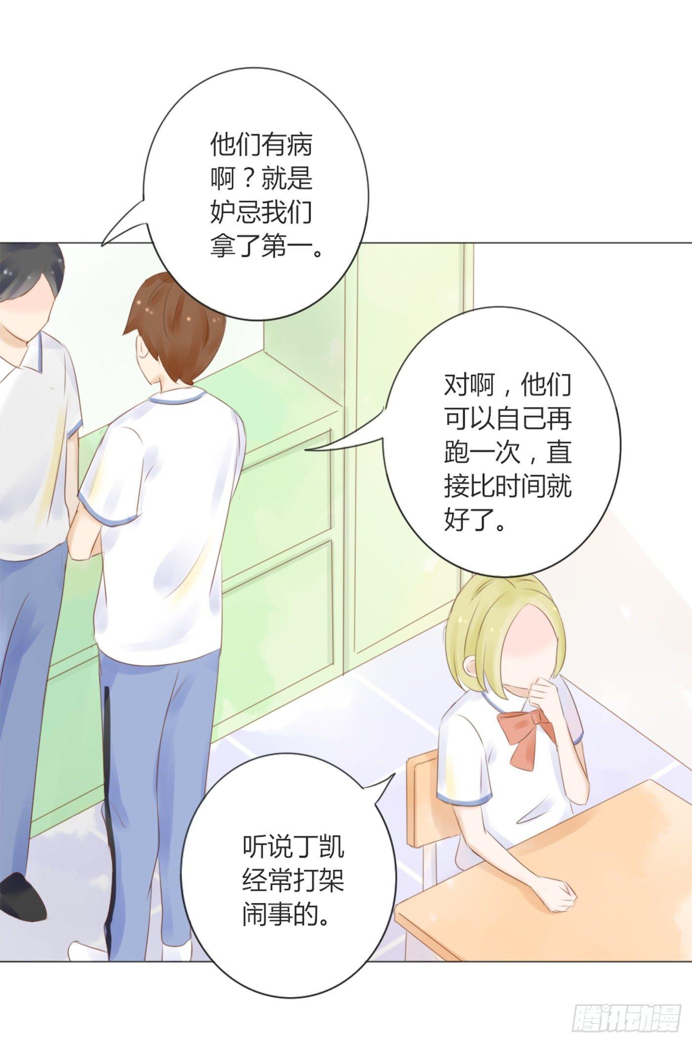 《校霸，我们不合适》谁也抢不走（1） 第15页