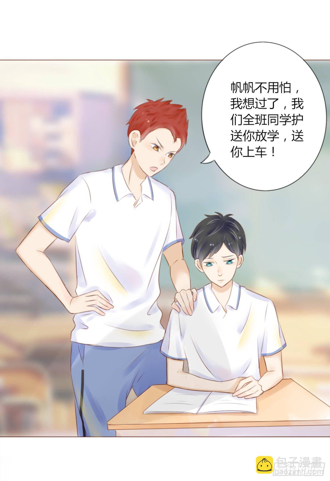 《校霸，我们不合适》谁也抢不走（1） 第16页