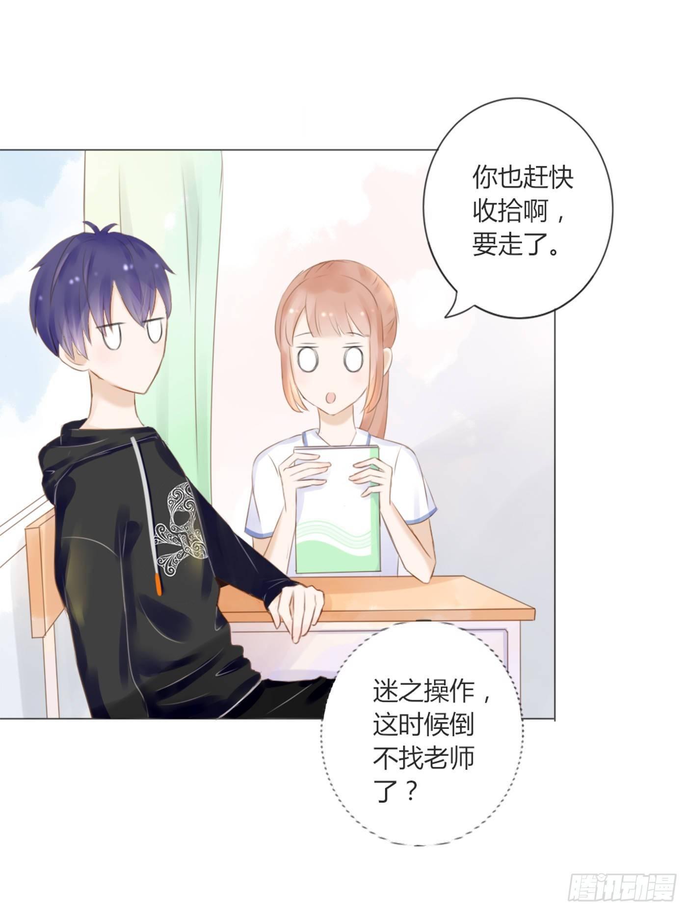 《校霸，我们不合适》谁也抢不走（1） 第18页