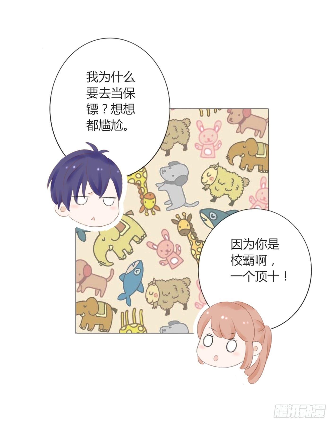 《校霸，我们不合适》谁也抢不走（1） 第19页