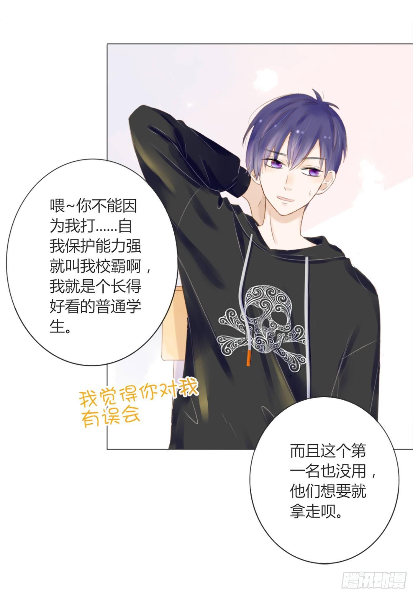 《校霸，我们不合适》谁也抢不走（1） 第20页