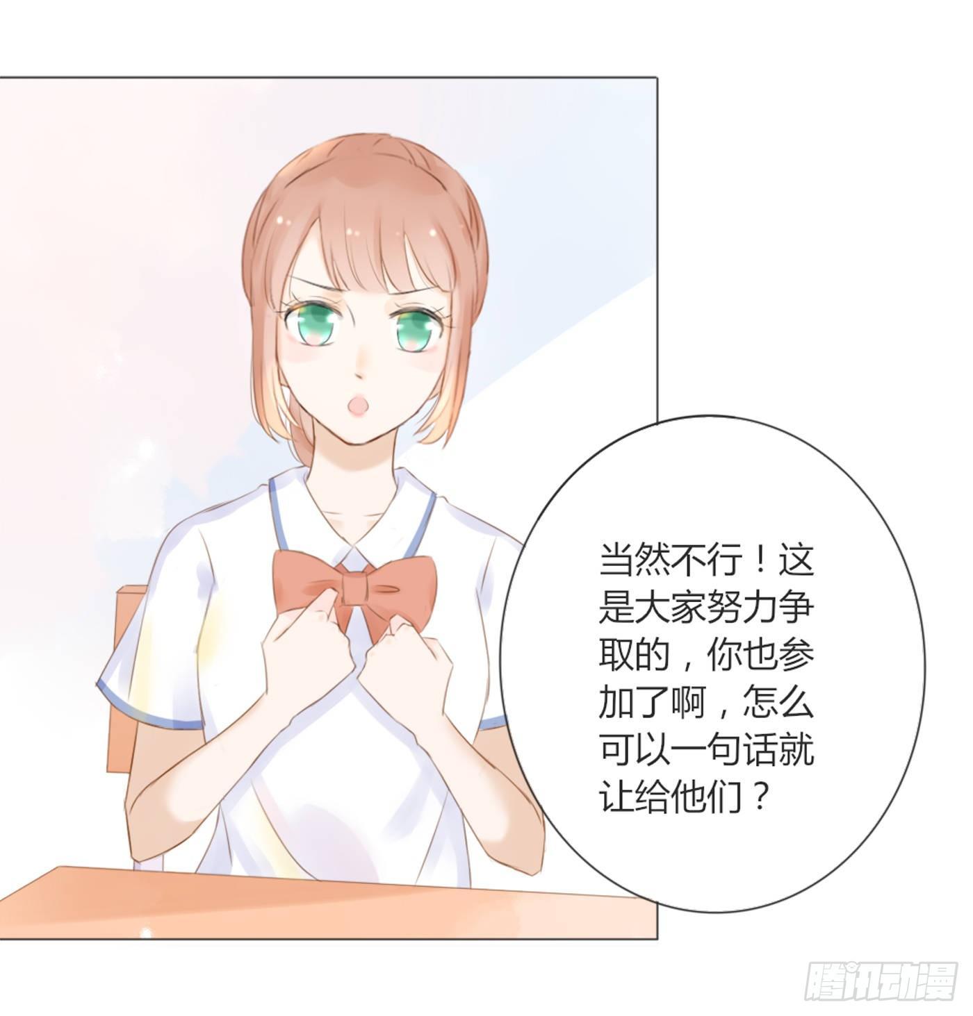 《校霸，我们不合适》谁也抢不走（1） 第21页