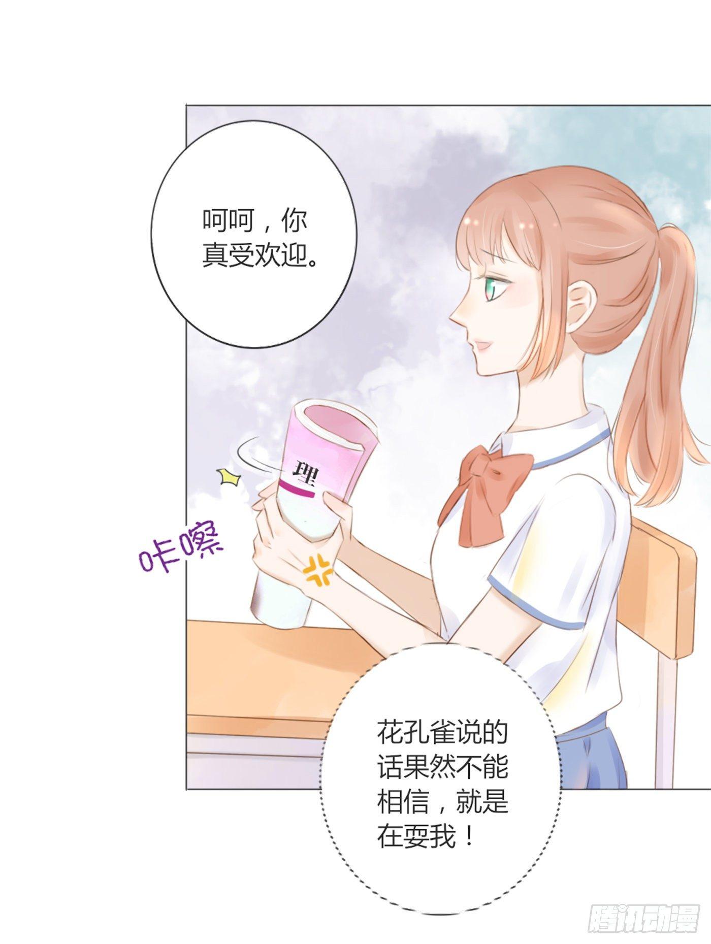 《校霸，我们不合适》谁也抢不走（1） 第5页