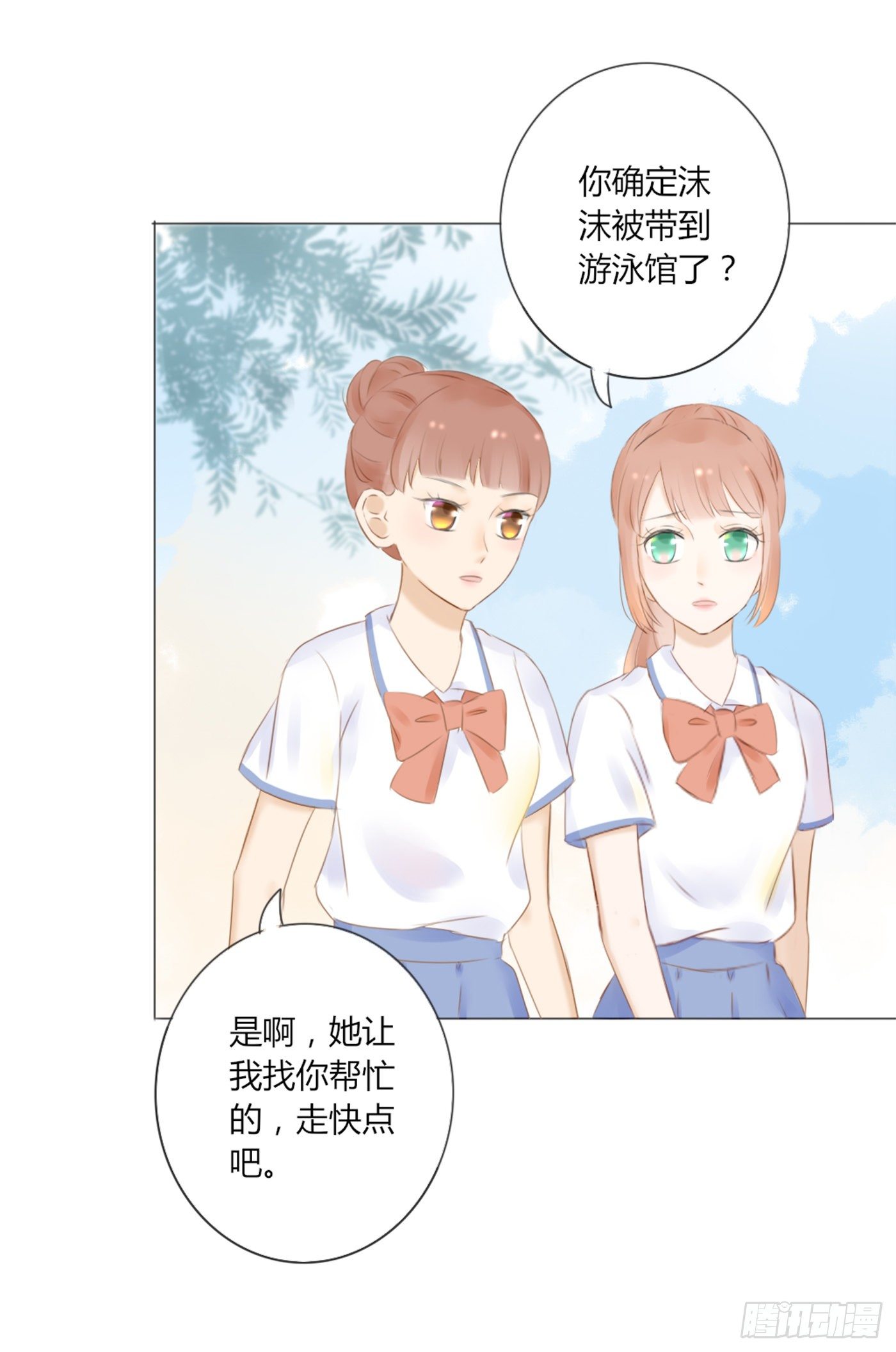 《校霸，我们不合适》欺凌（1） 第8页