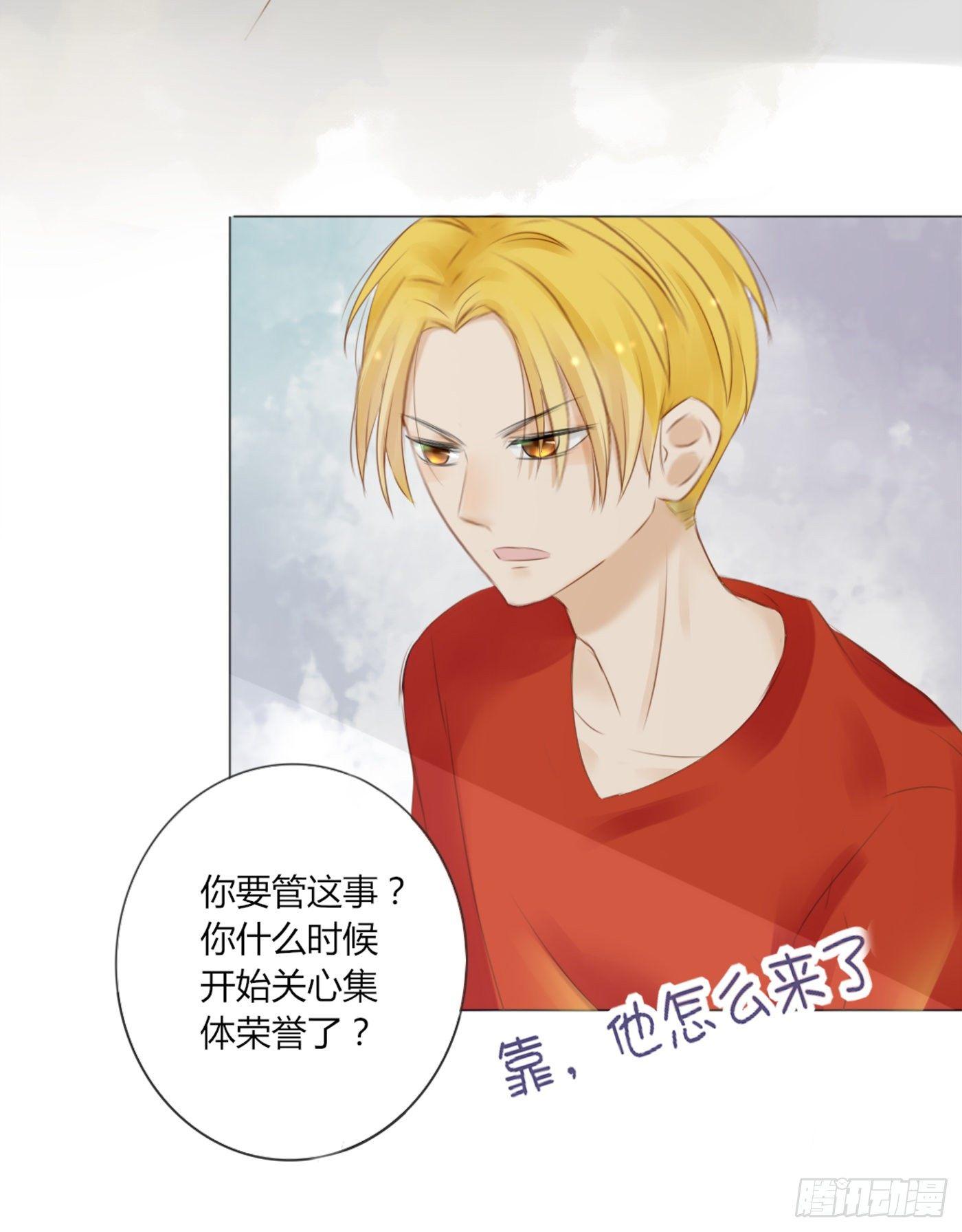 《校霸，我们不合适》谁也抢不走（2） 第12页
