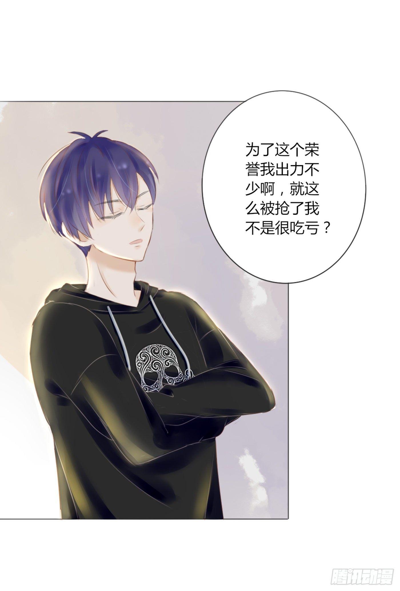《校霸，我们不合适》谁也抢不走（2） 第13页