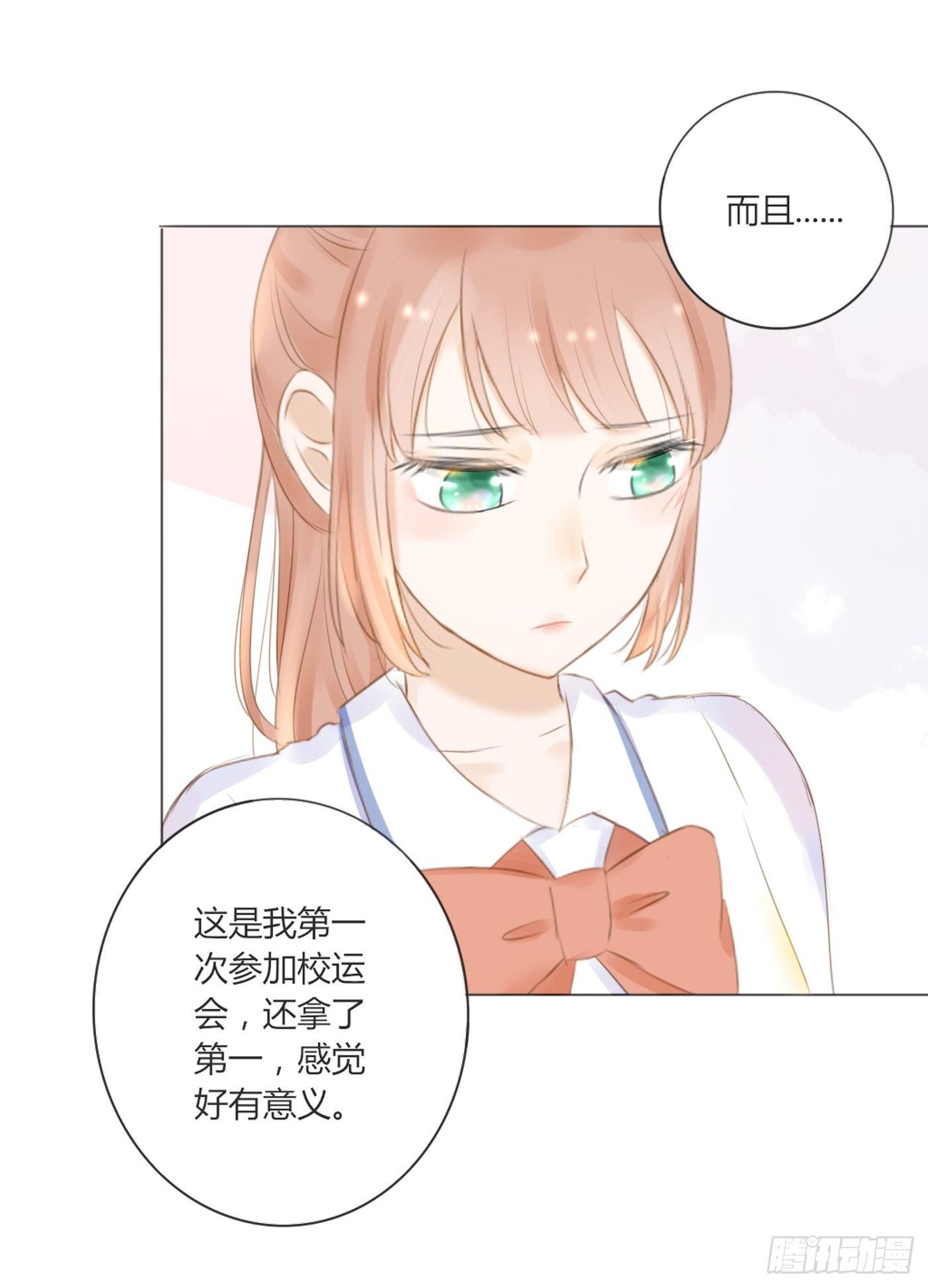 《校霸，我们不合适》谁也抢不走（2） 第1页