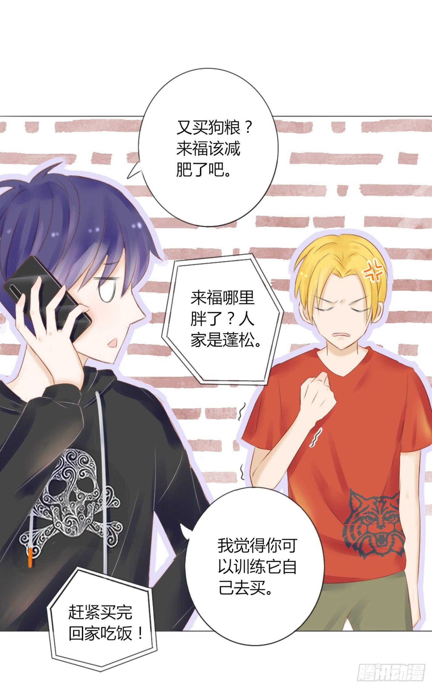 《校霸，我们不合适》谁也抢不走（2） 第22页