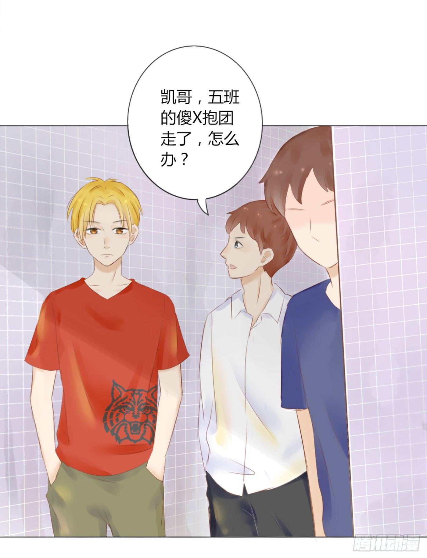 《校霸，我们不合适》谁也抢不走（2） 第8页