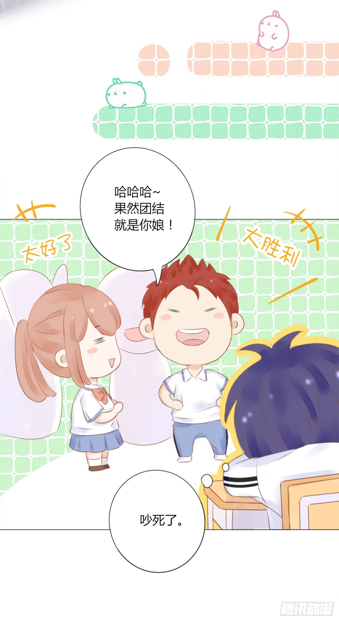 《校霸，我们不合适》谁也抢不走（3） 第13页