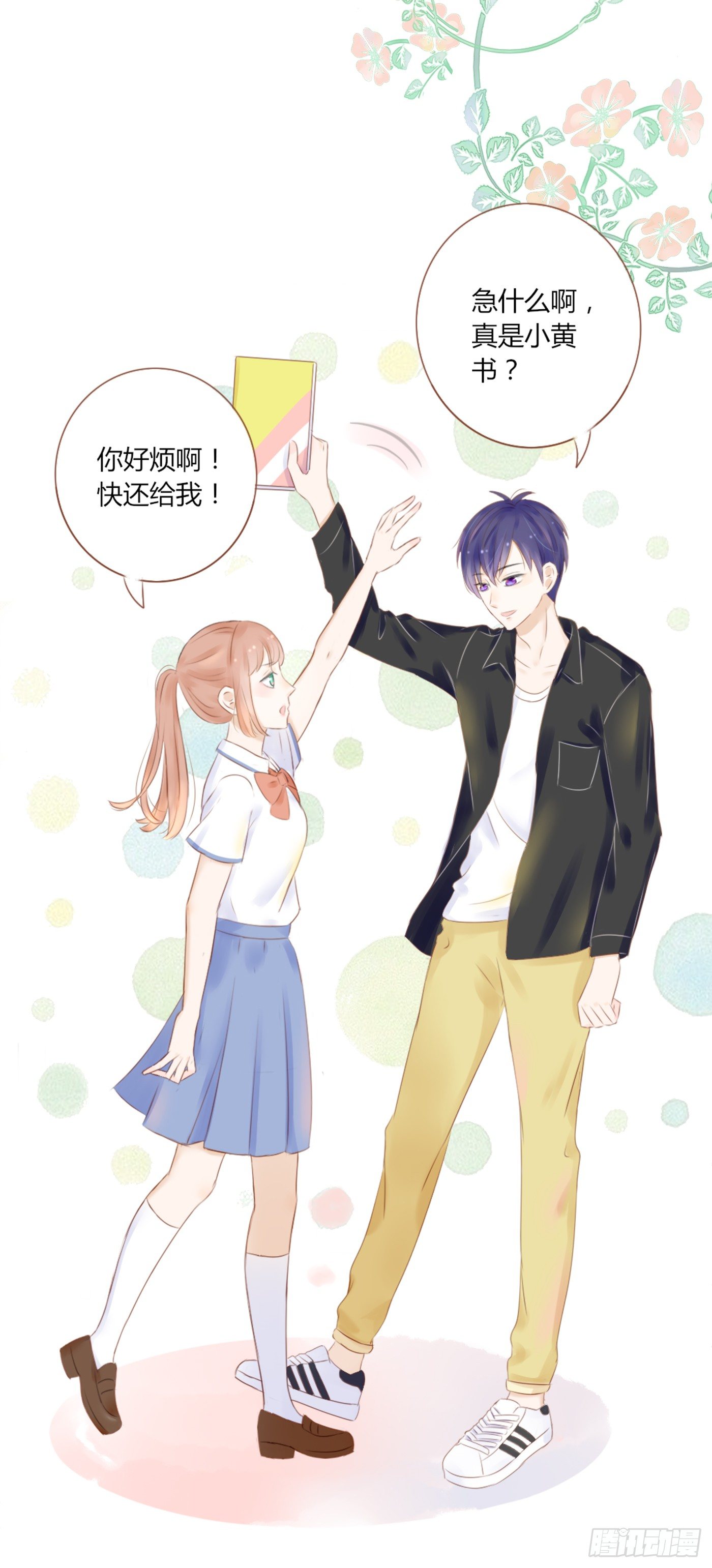 《校霸，我们不合适》谁也抢不走（3） 第18页