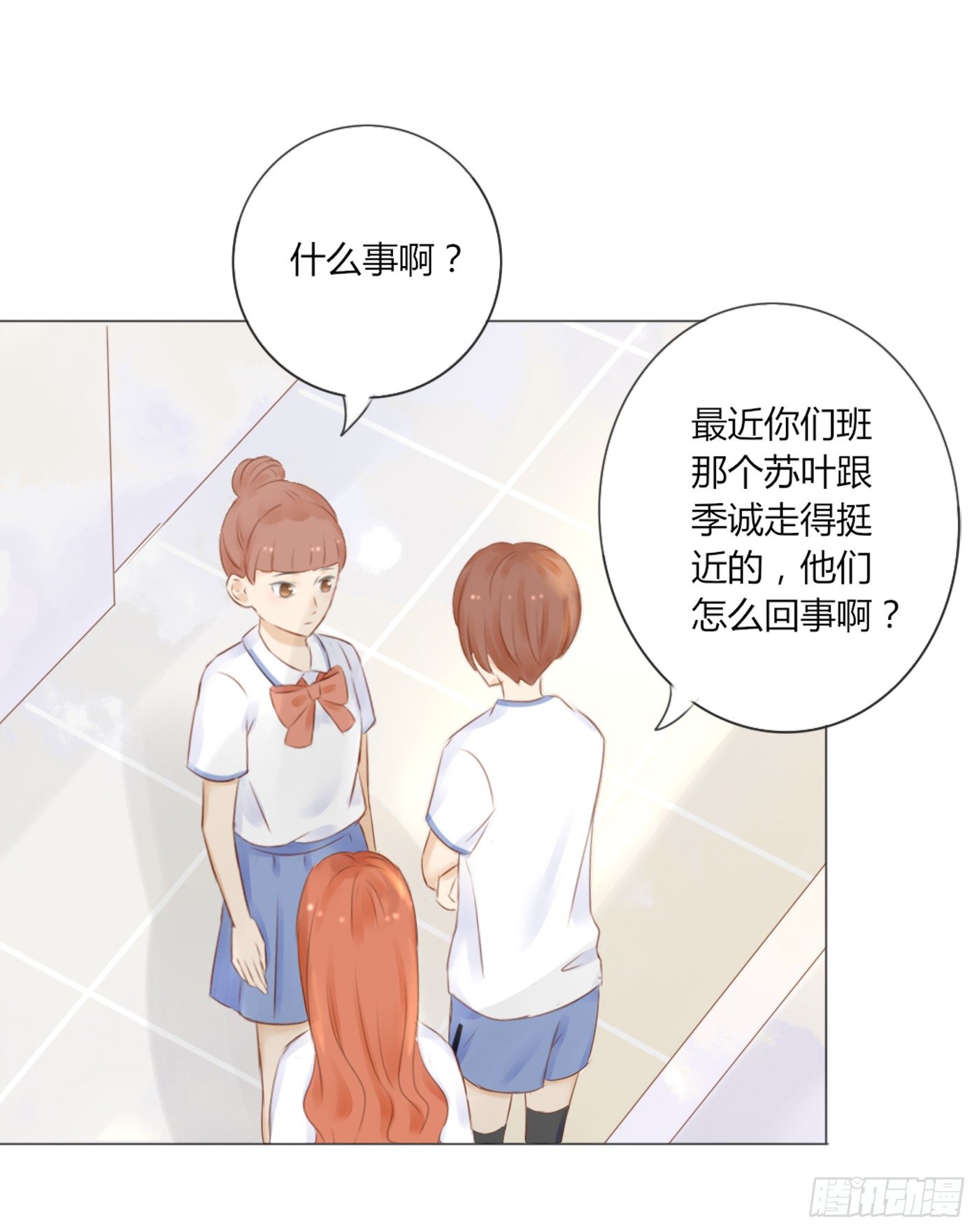 《校霸，我们不合适》谁也抢不走（3） 第25页