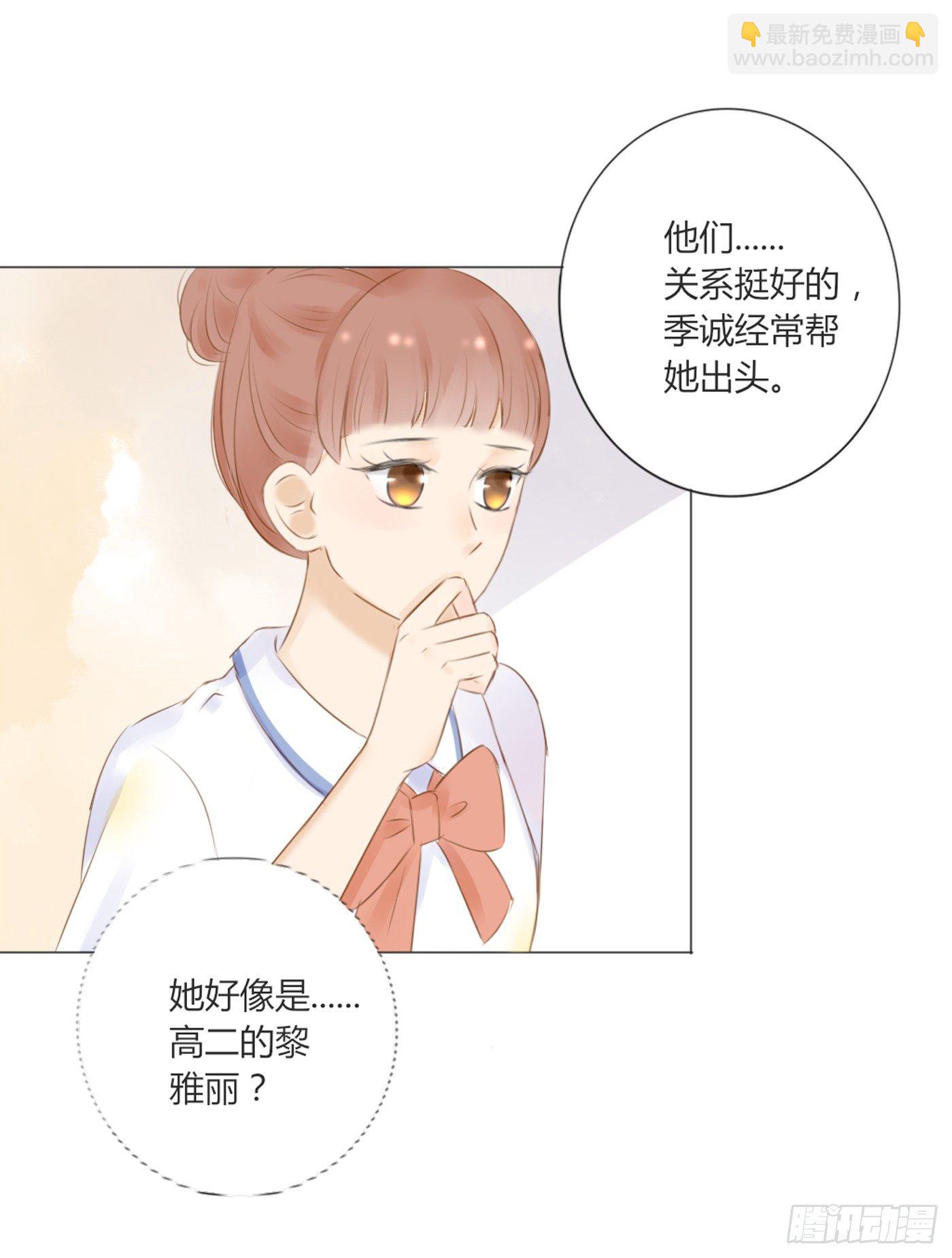 《校霸，我们不合适》谁也抢不走（3） 第26页