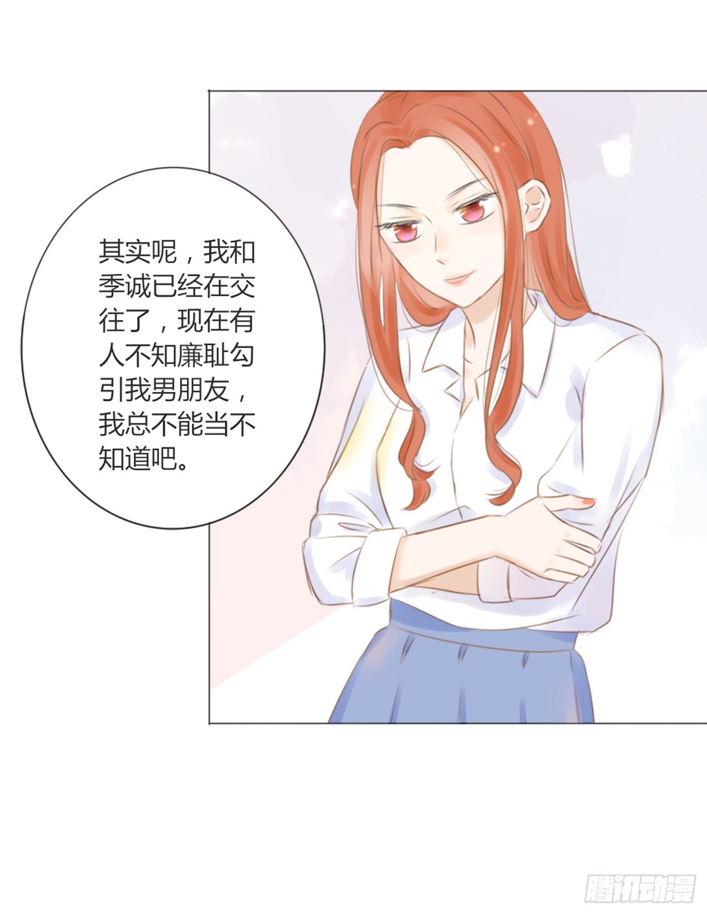 《校霸，我们不合适》谁也抢不走（3） 第27页