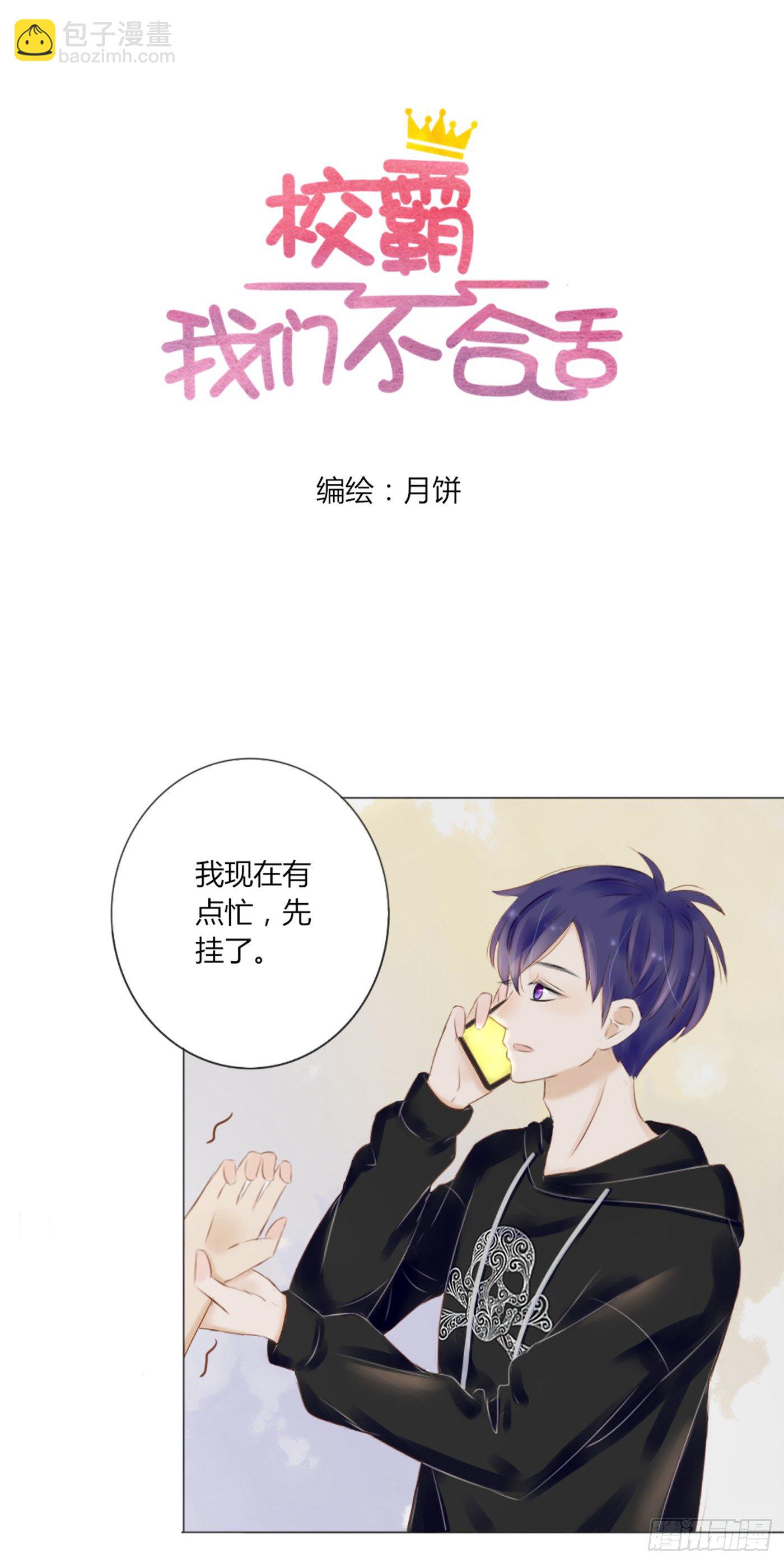 《校霸，我们不合适》谁也抢不走（3） 第4页