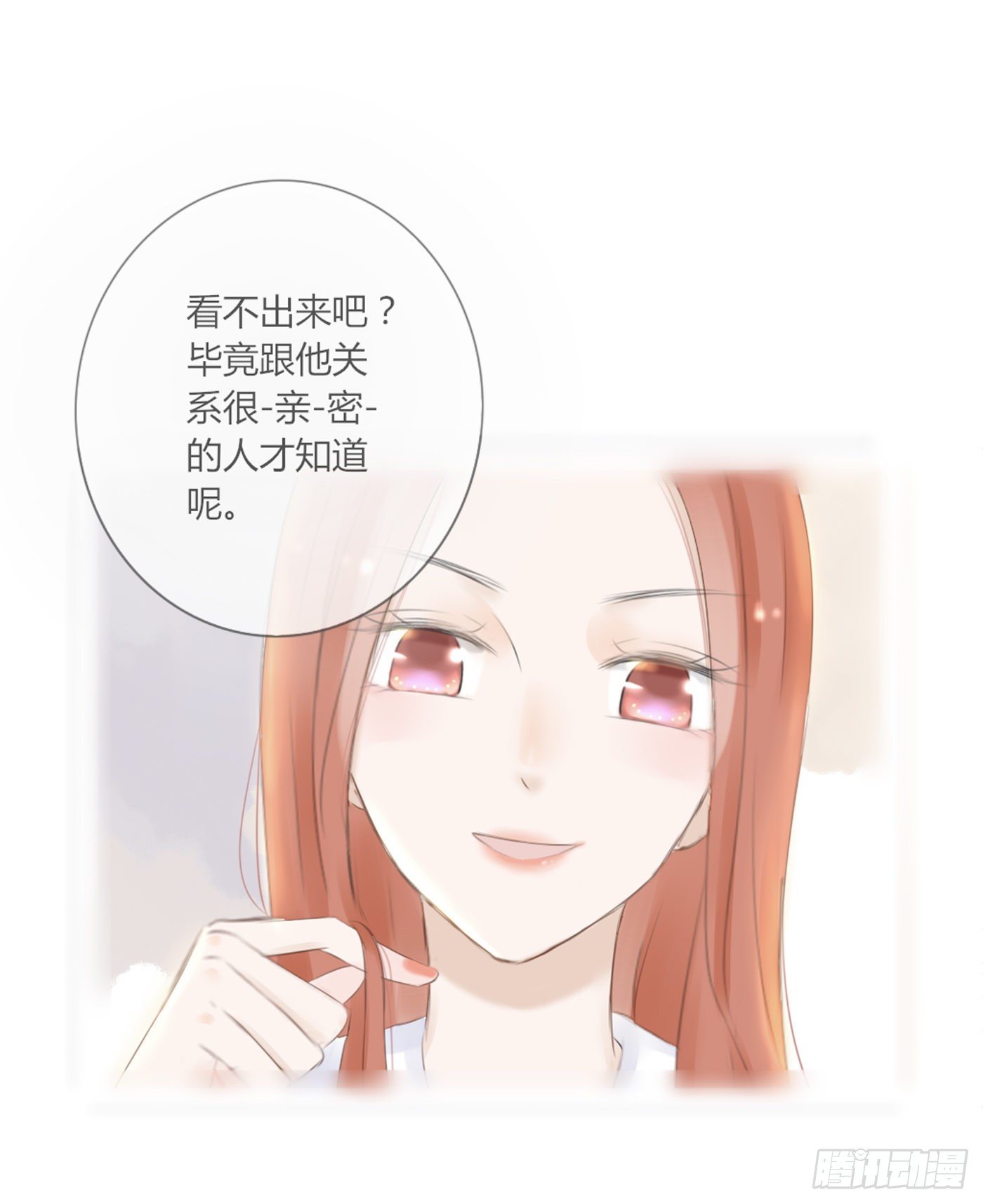 《校霸，我们不合适》欺凌（2） 第11页