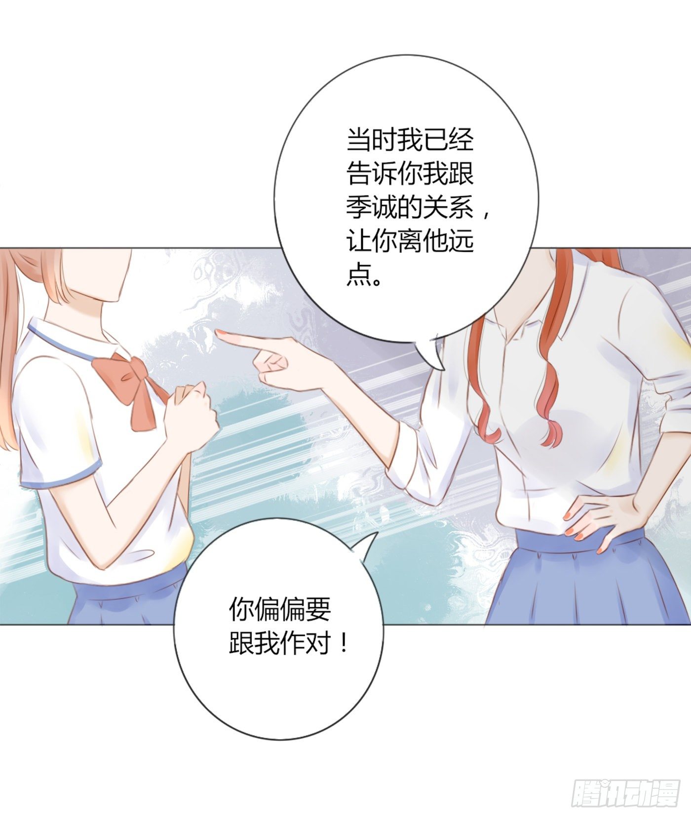 《校霸，我们不合适》欺凌（2） 第13页