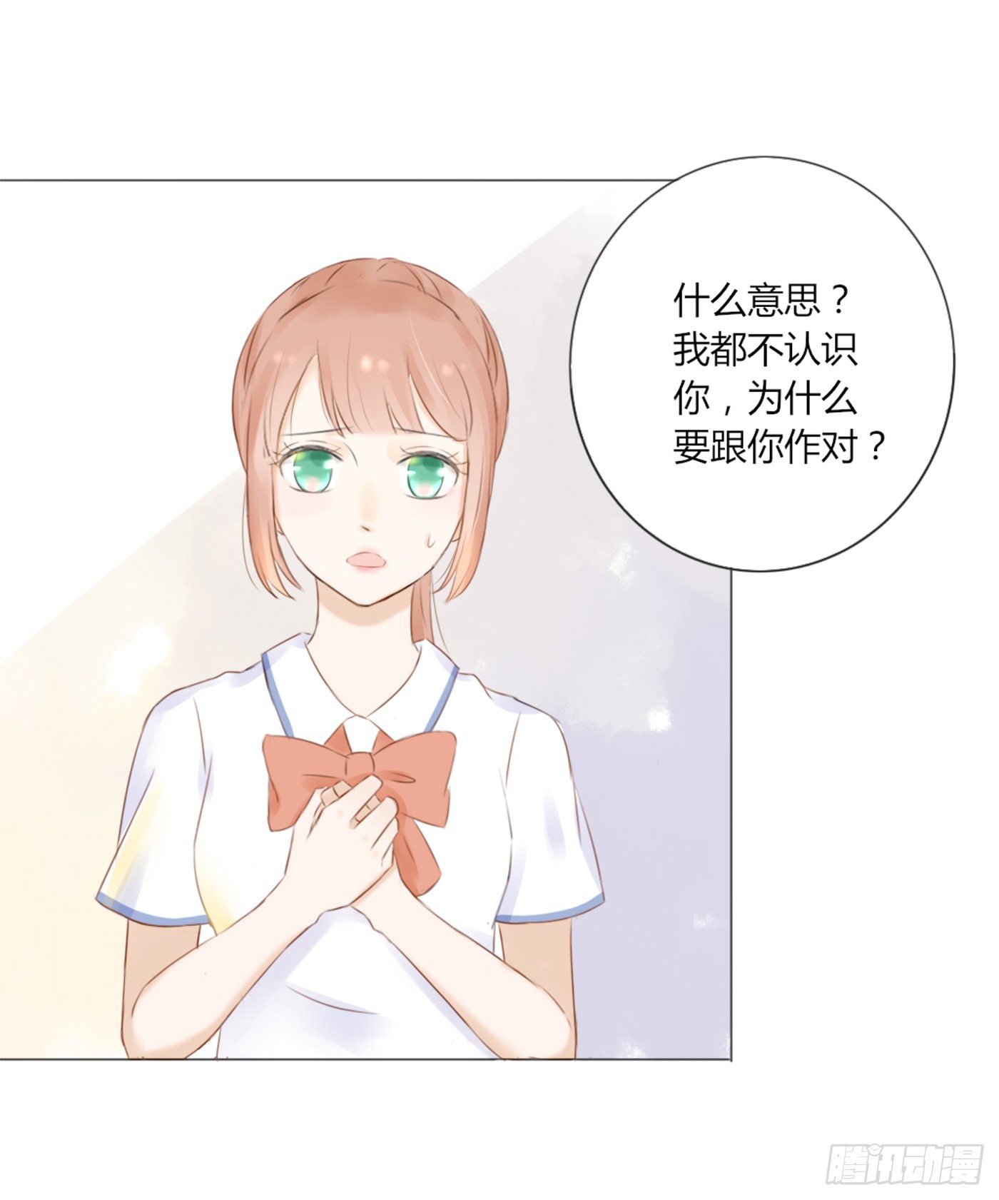 《校霸，我们不合适》欺凌（2） 第14页