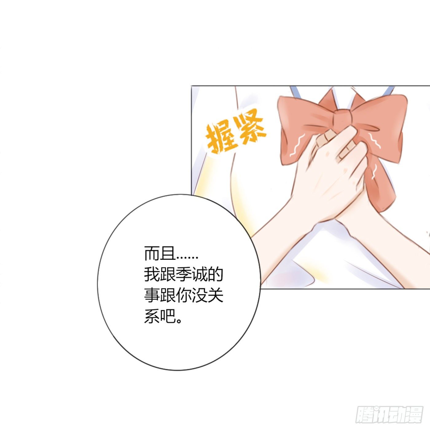 《校霸，我们不合适》欺凌（2） 第15页
