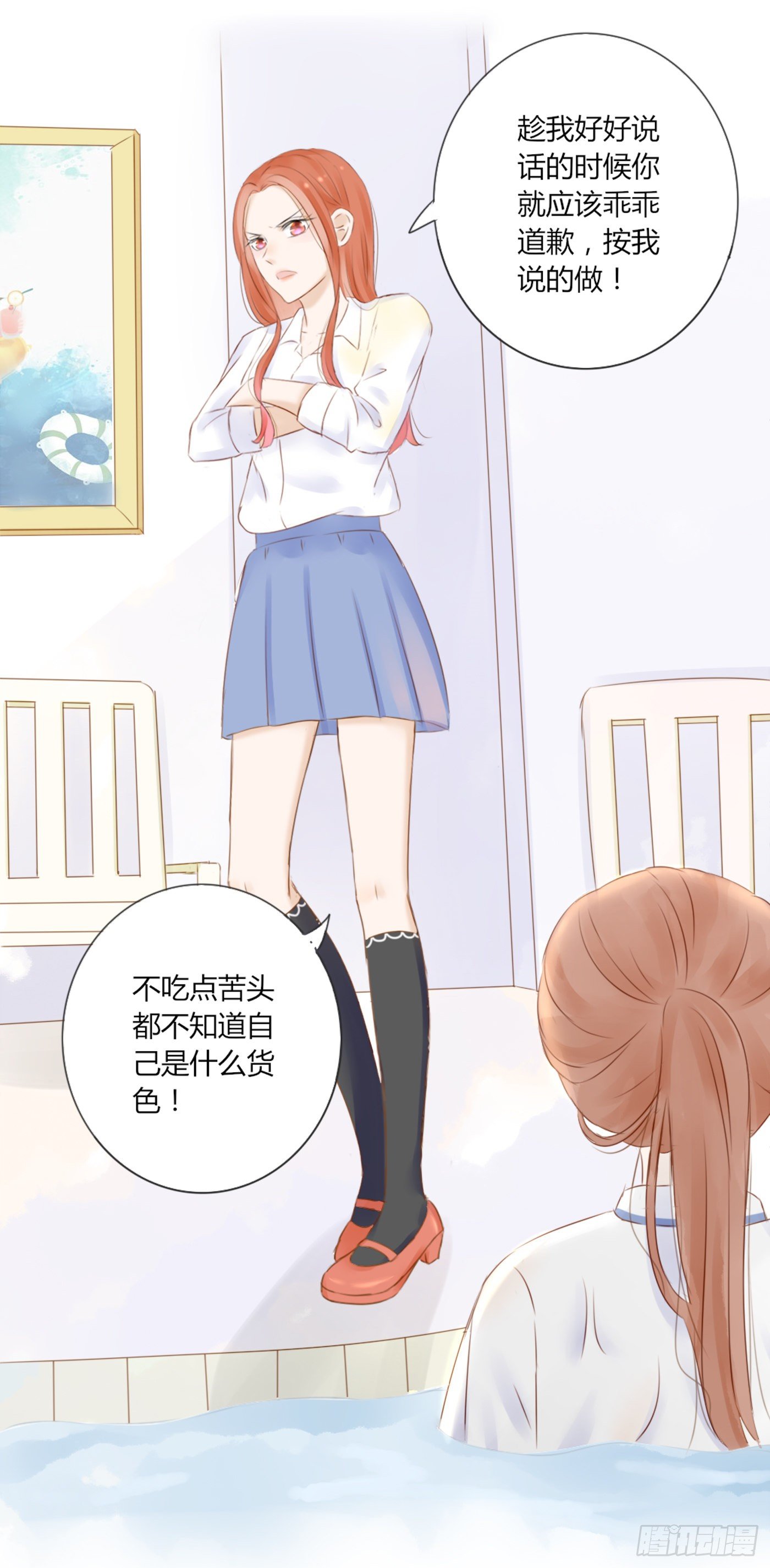 《校霸，我们不合适》欺凌（2） 第23页