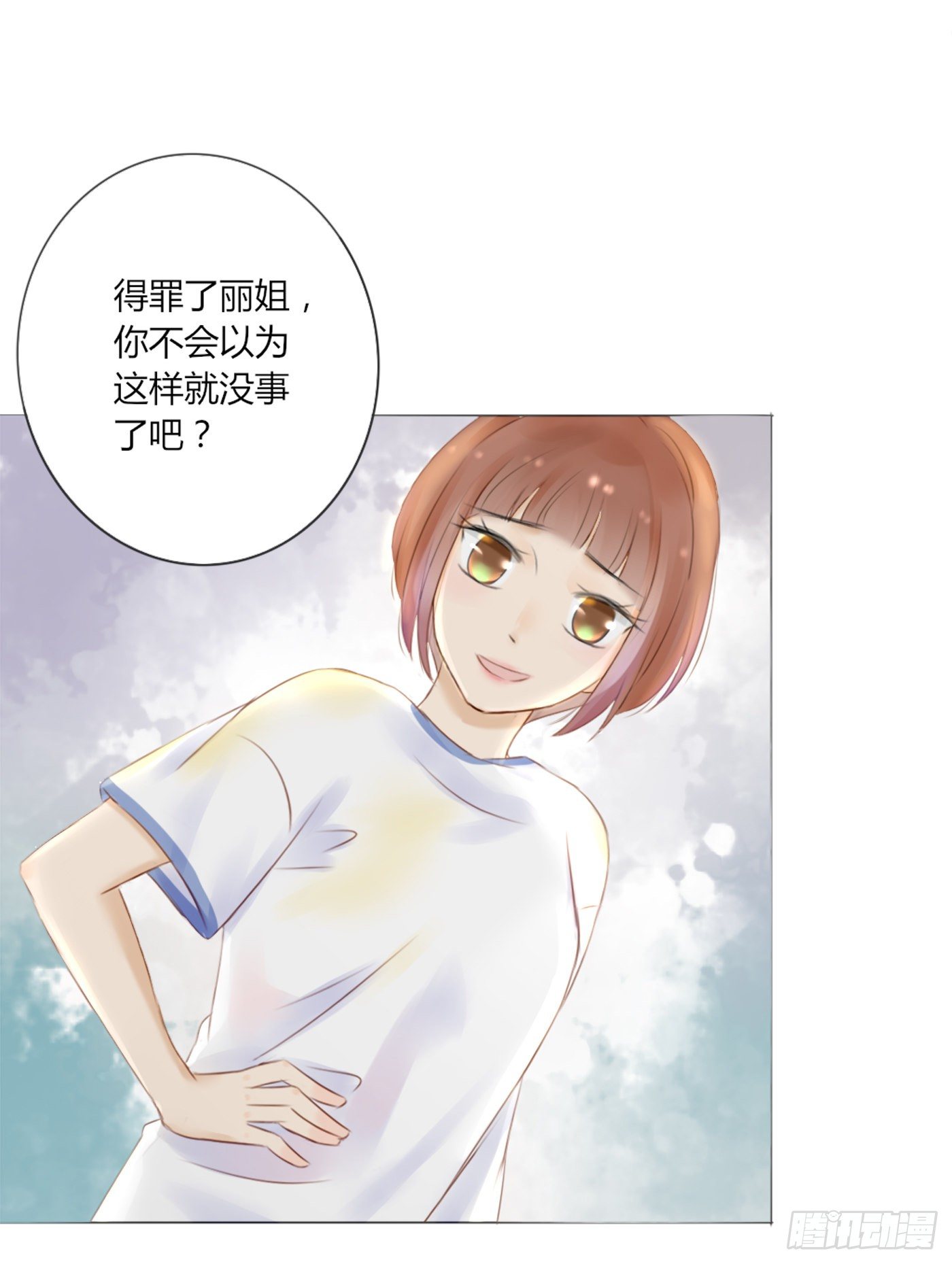 《校霸，我们不合适》欺凌（2） 第26页