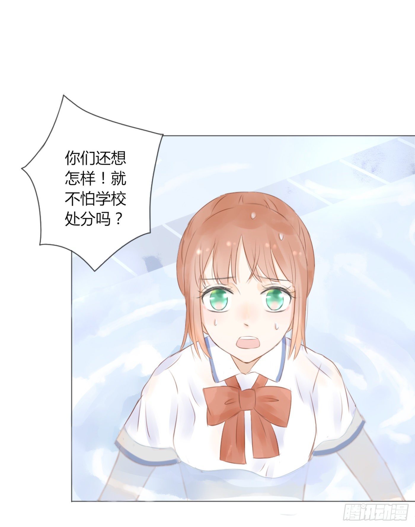《校霸，我们不合适》欺凌（2） 第27页