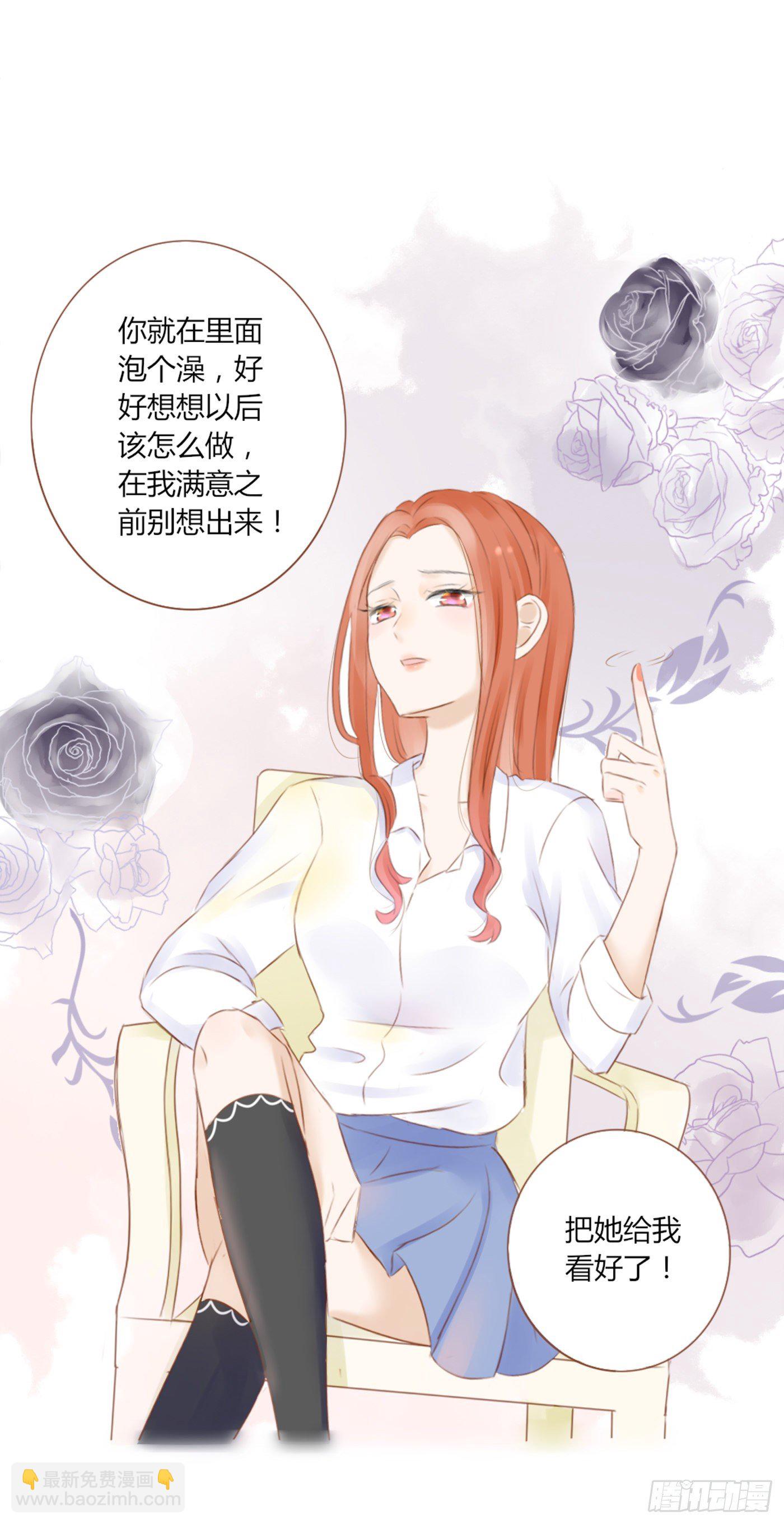 《校霸，我们不合适》欺凌（2） 第29页
