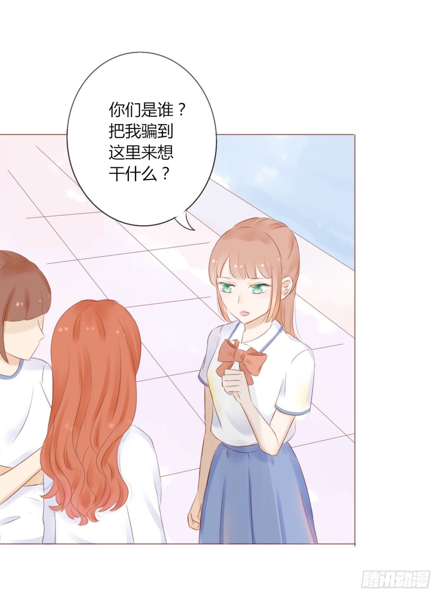 《校霸，我们不合适》欺凌（2） 第9页