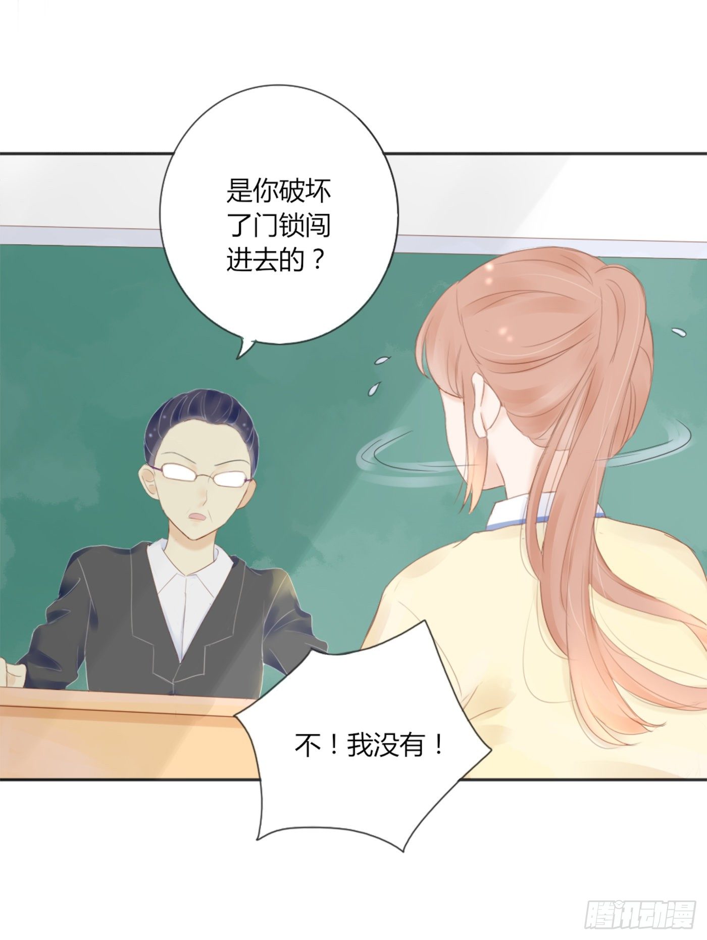 《校霸，我们不合适》灭绝师太 第11页