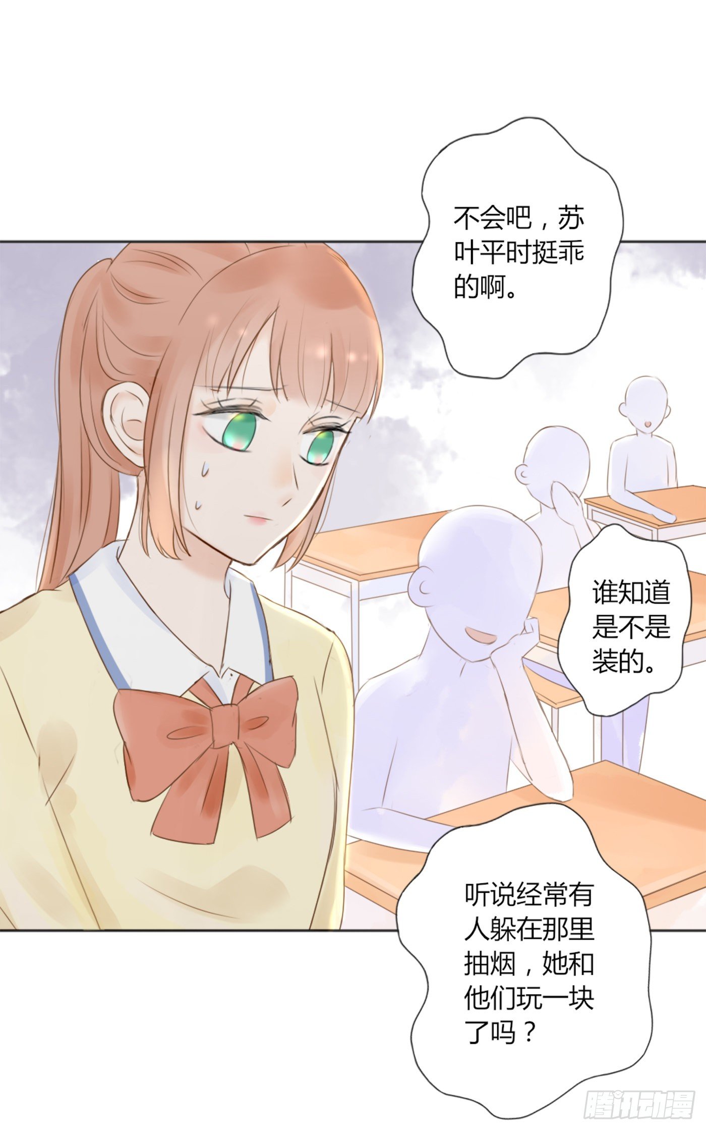 《校霸，我们不合适》灭绝师太 第14页