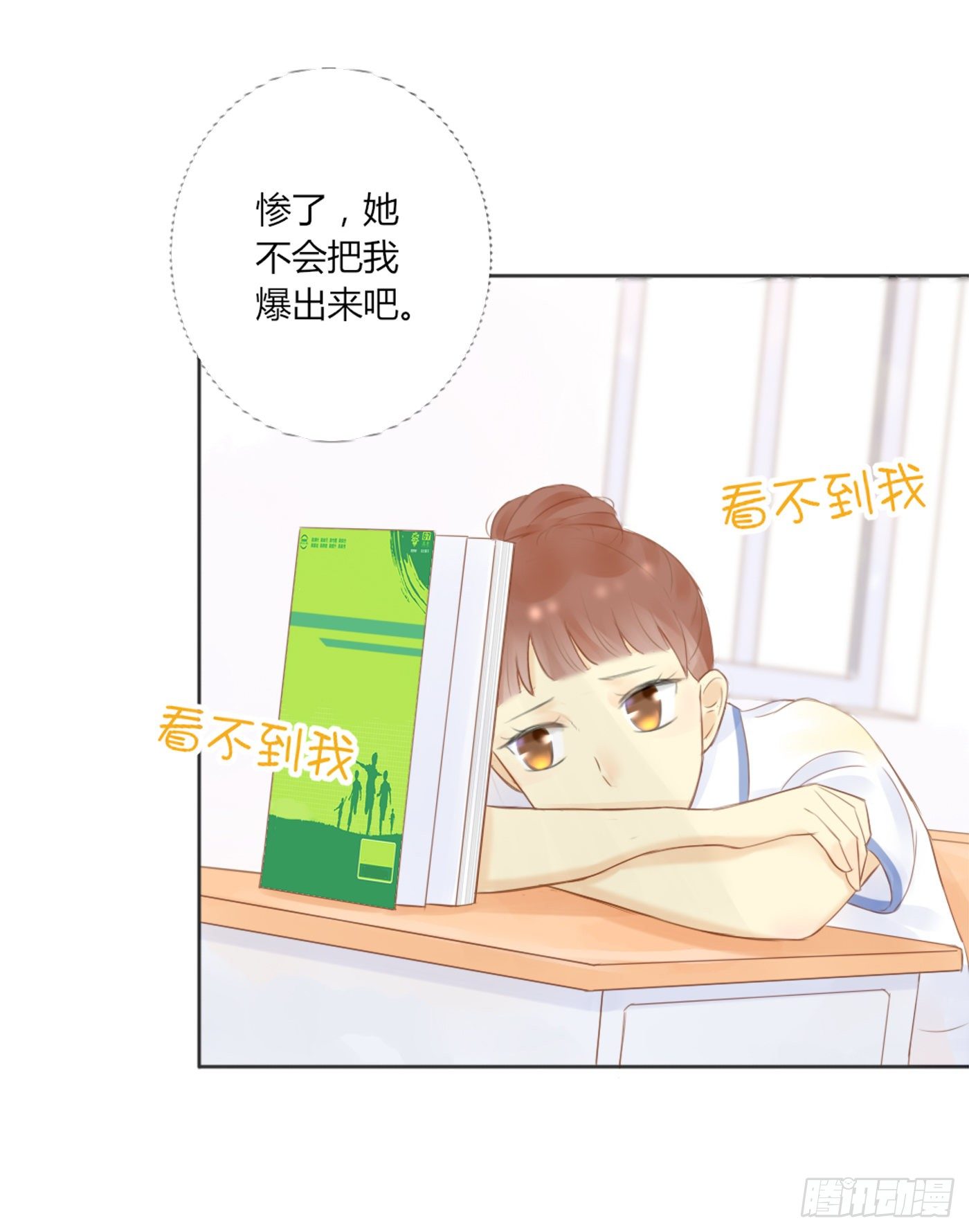 《校霸，我们不合适》灭绝师太 第15页
