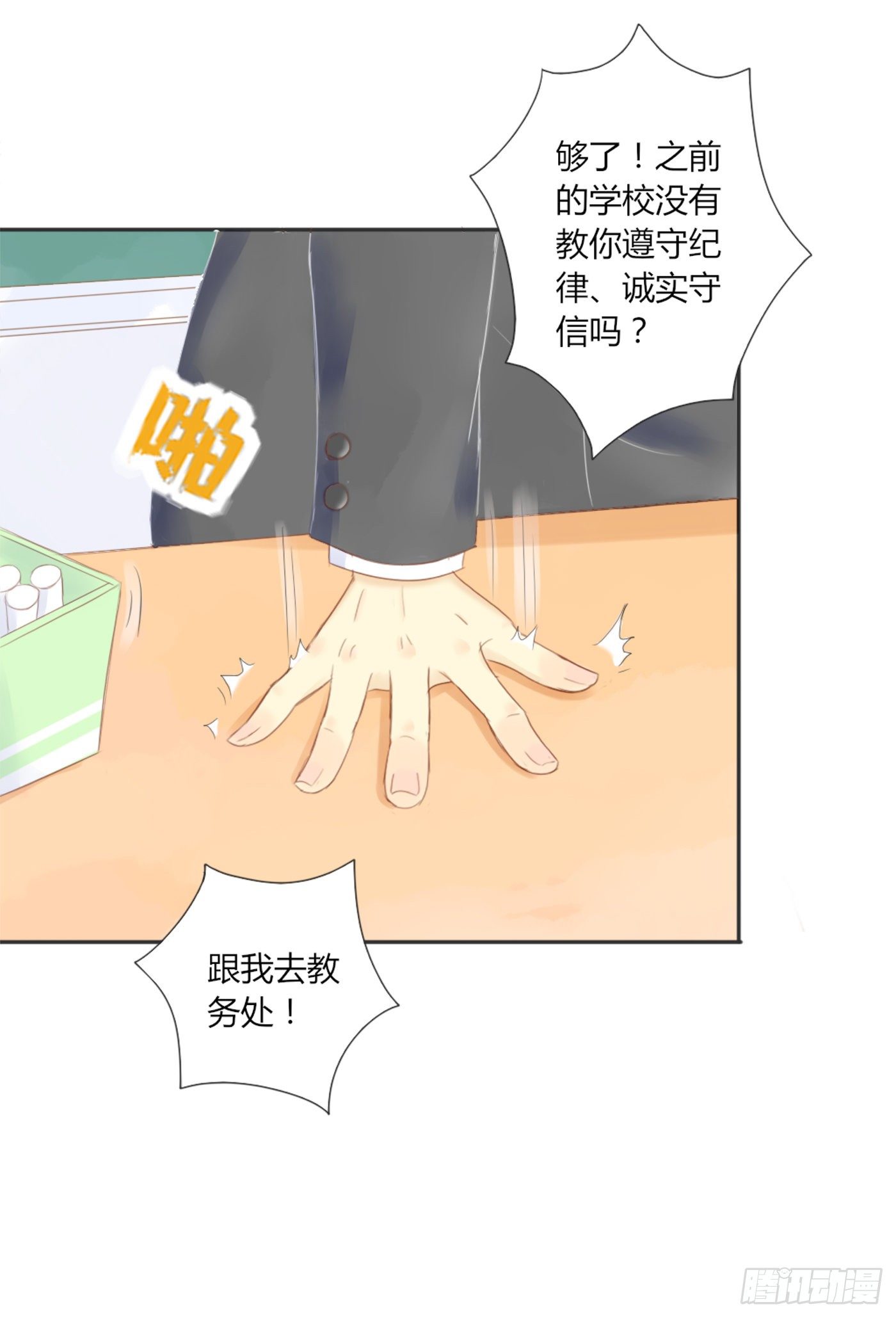 《校霸，我们不合适》灭绝师太 第16页