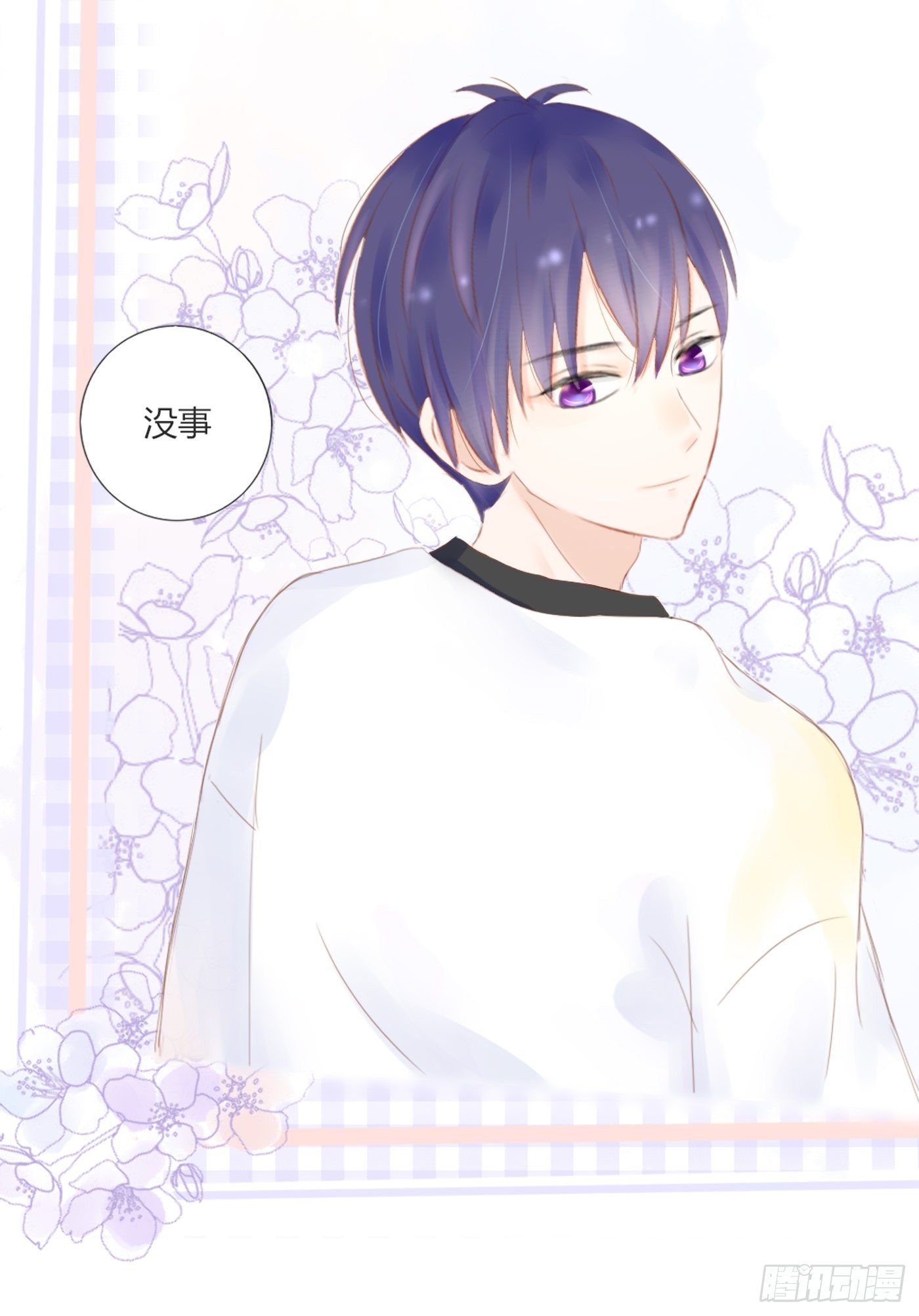 《校霸，我们不合适》灭绝师太 第25页