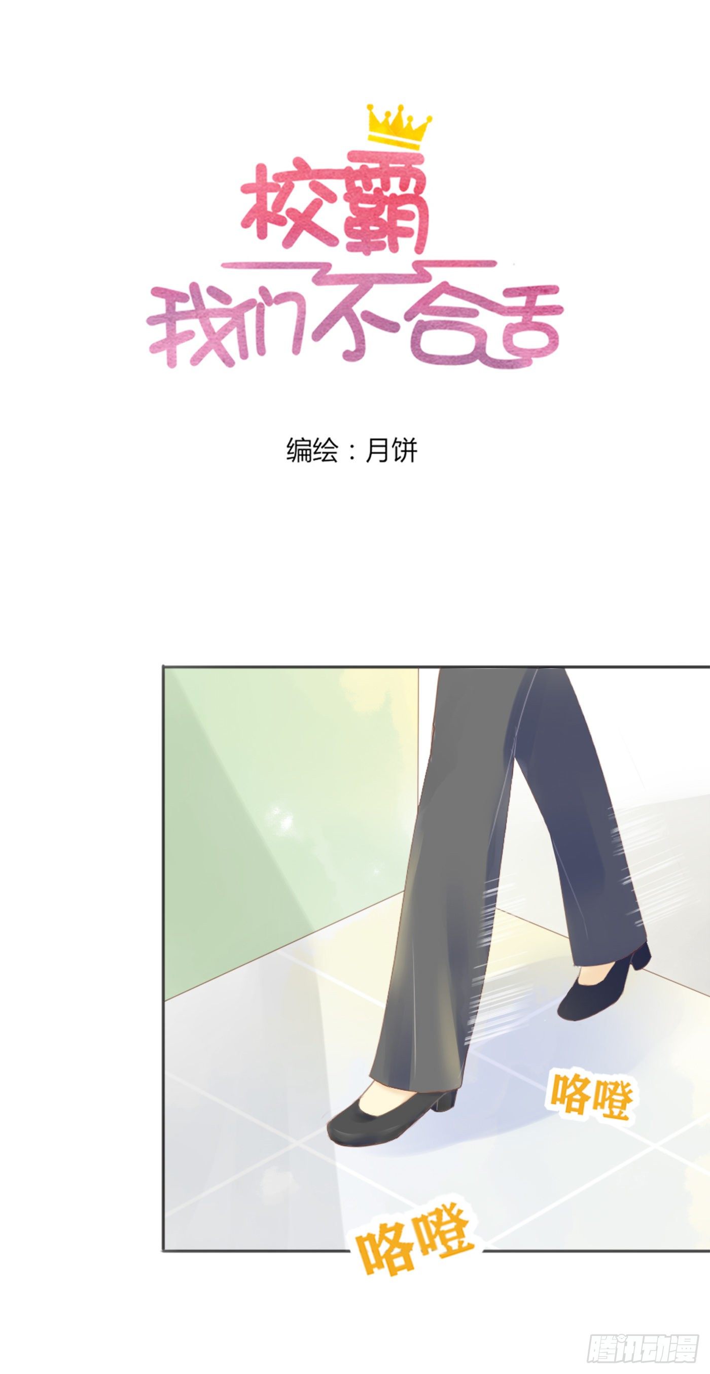 《校霸，我们不合适》灭绝师太 第4页