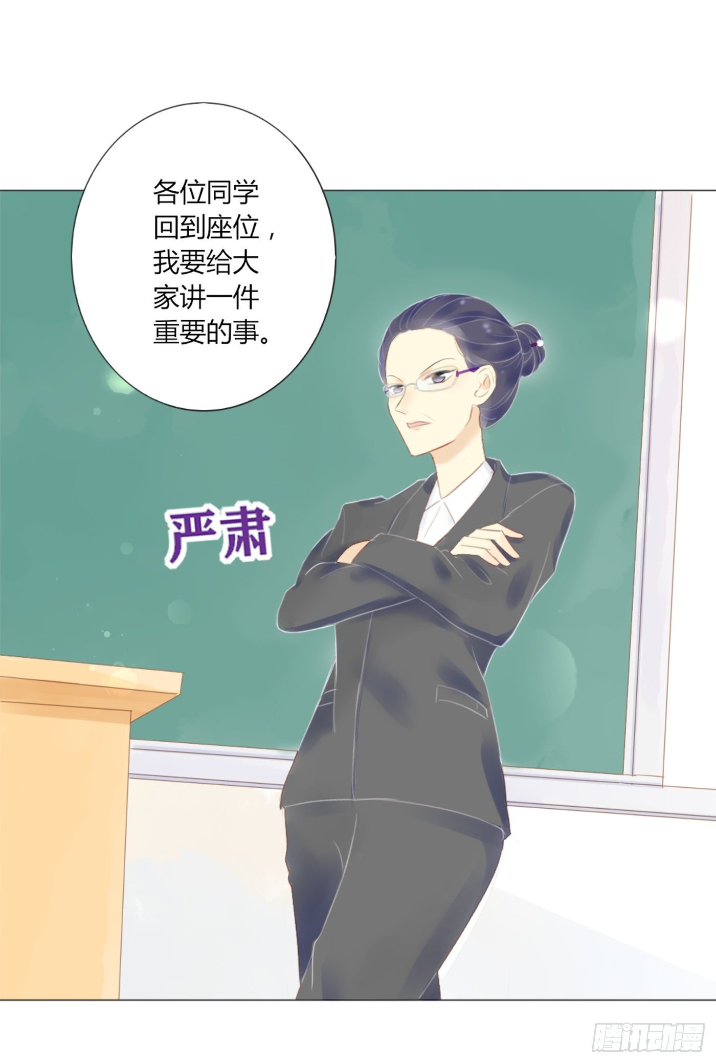 《校霸，我们不合适》灭绝师太 第5页