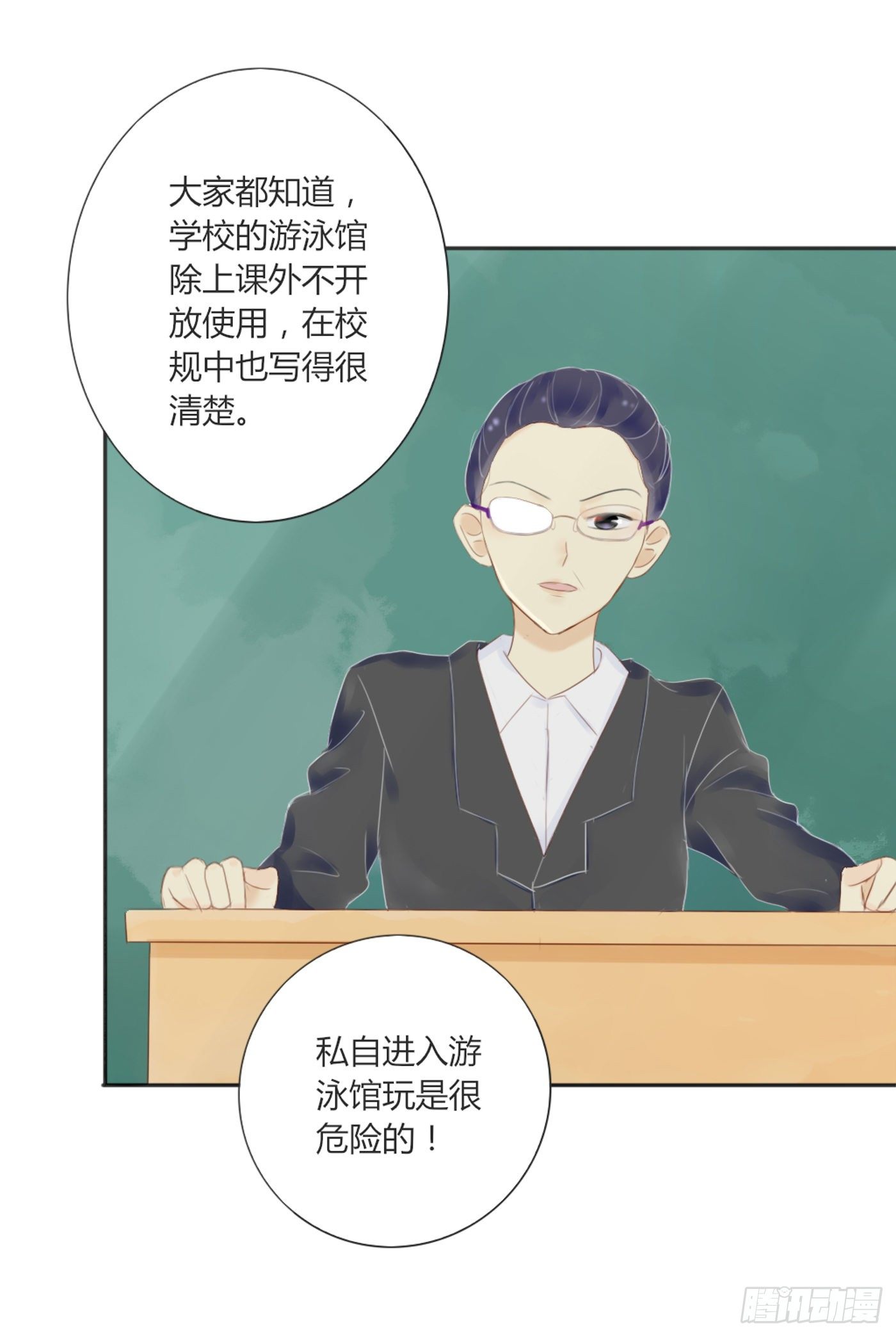 《校霸，我们不合适》灭绝师太 第7页