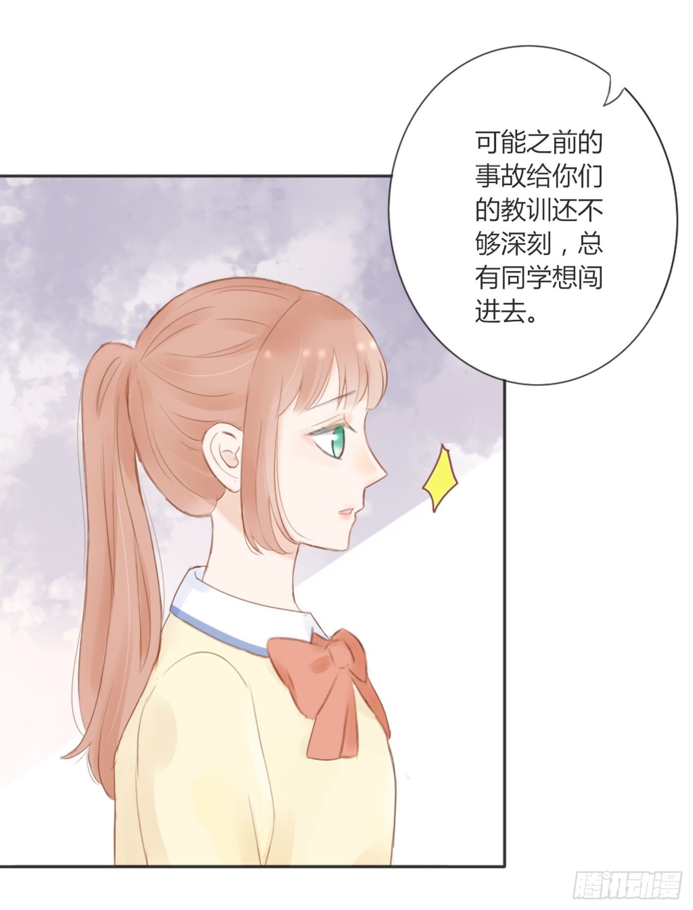 《校霸，我们不合适》灭绝师太 第8页