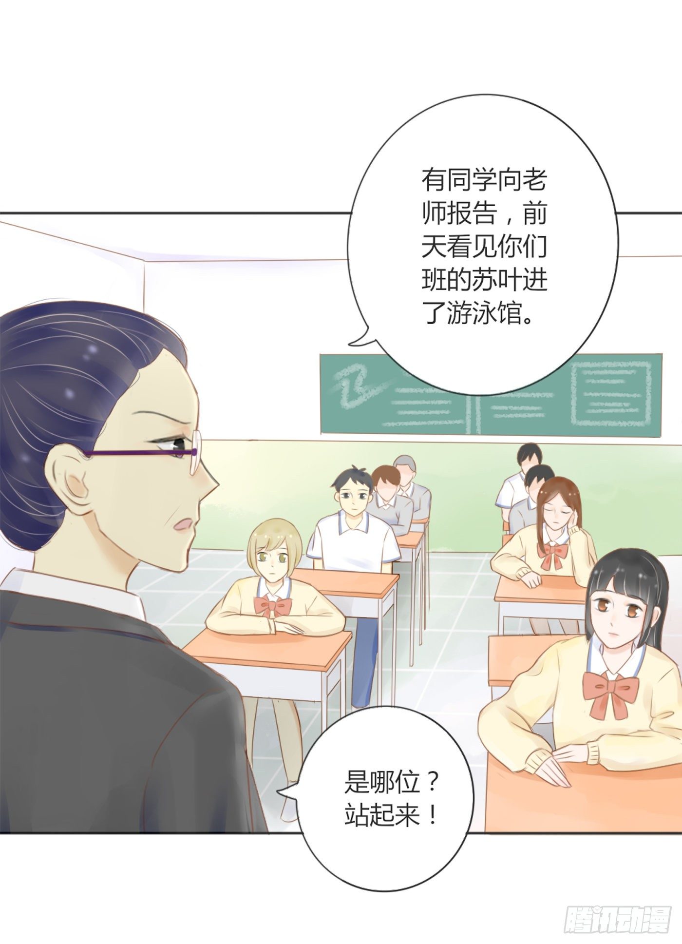 《校霸，我们不合适》灭绝师太 第9页