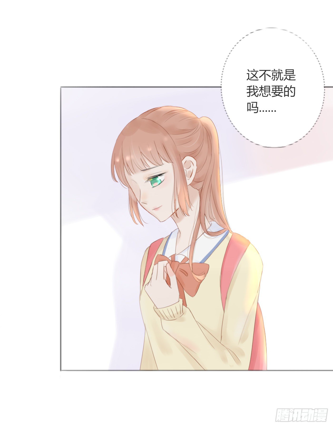 《校霸，我们不合适》保持距离 第14页