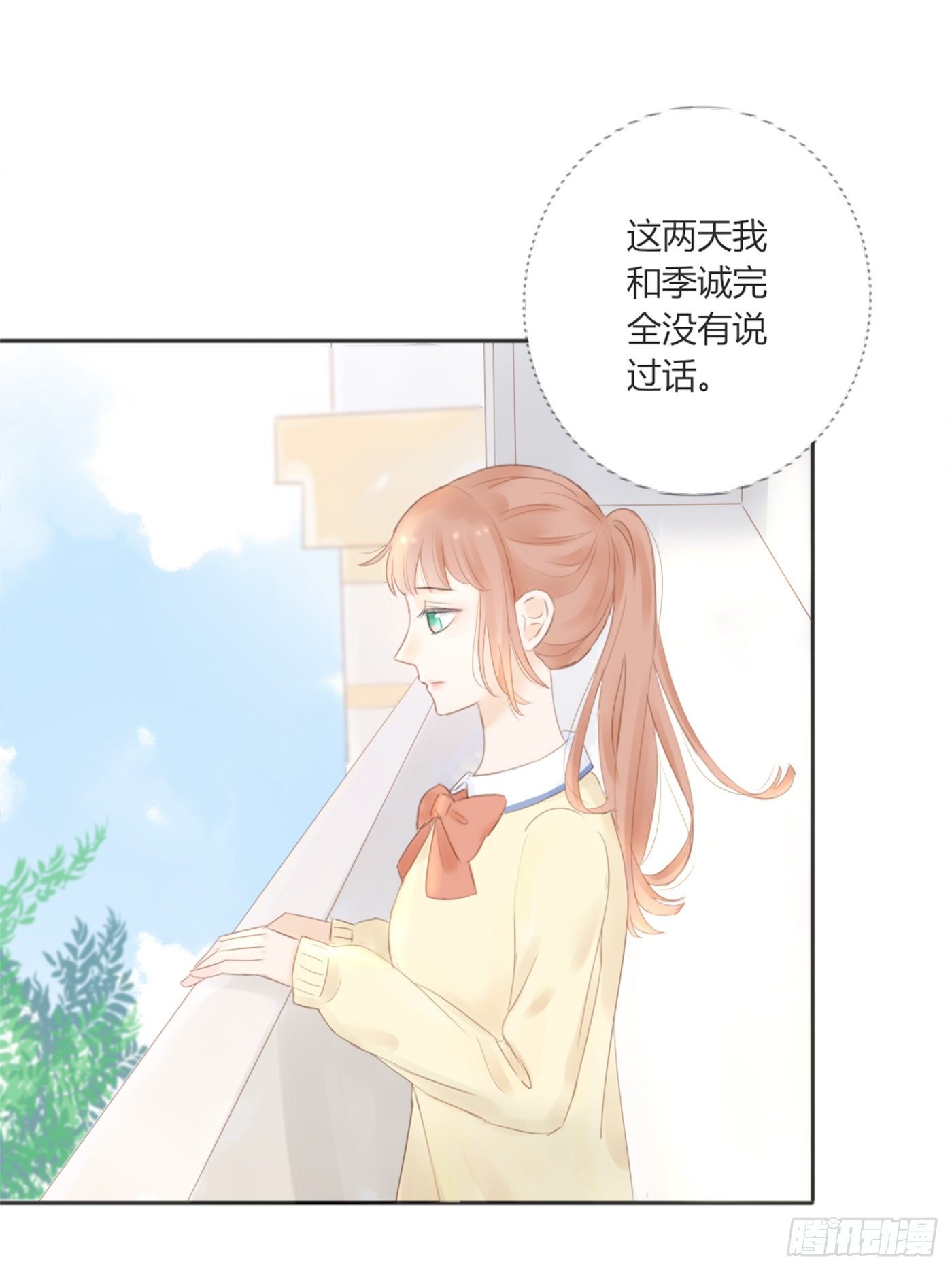 《校霸，我们不合适》保持距离 第20页