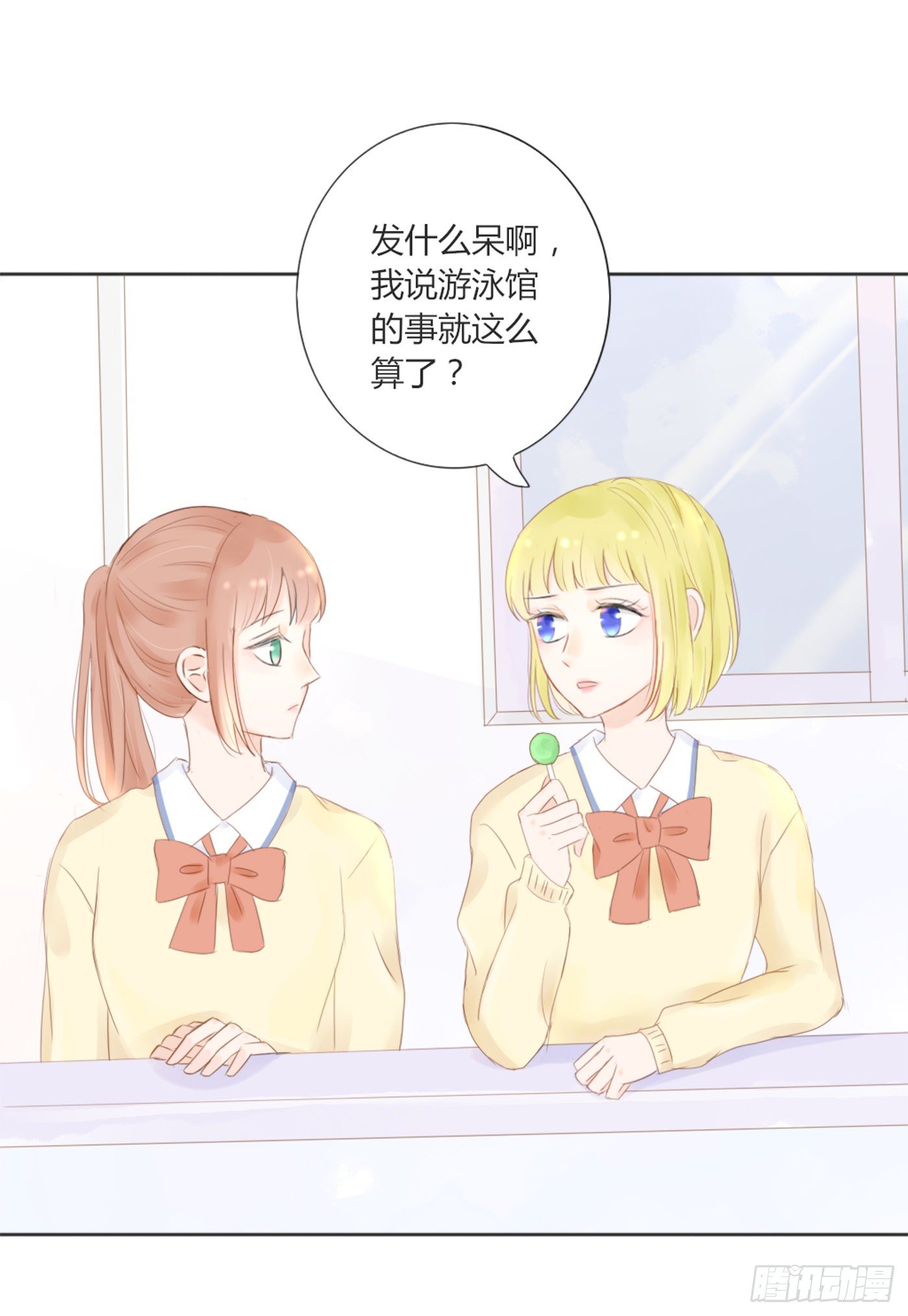 《校霸，我们不合适》保持距离 第24页