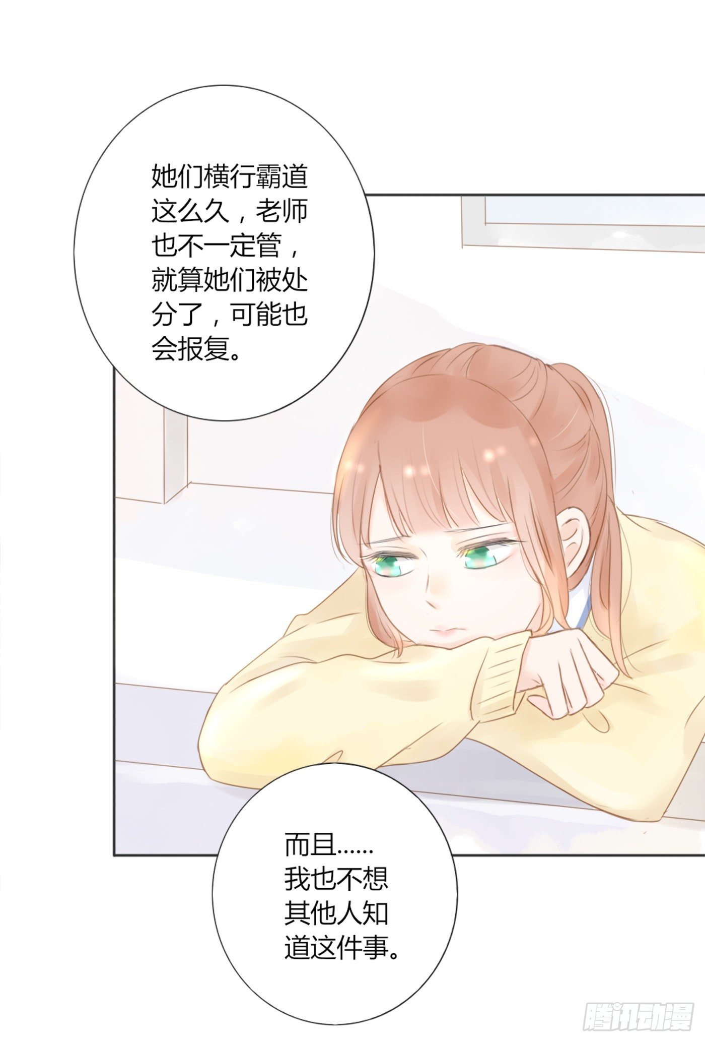 《校霸，我们不合适》保持距离 第25页