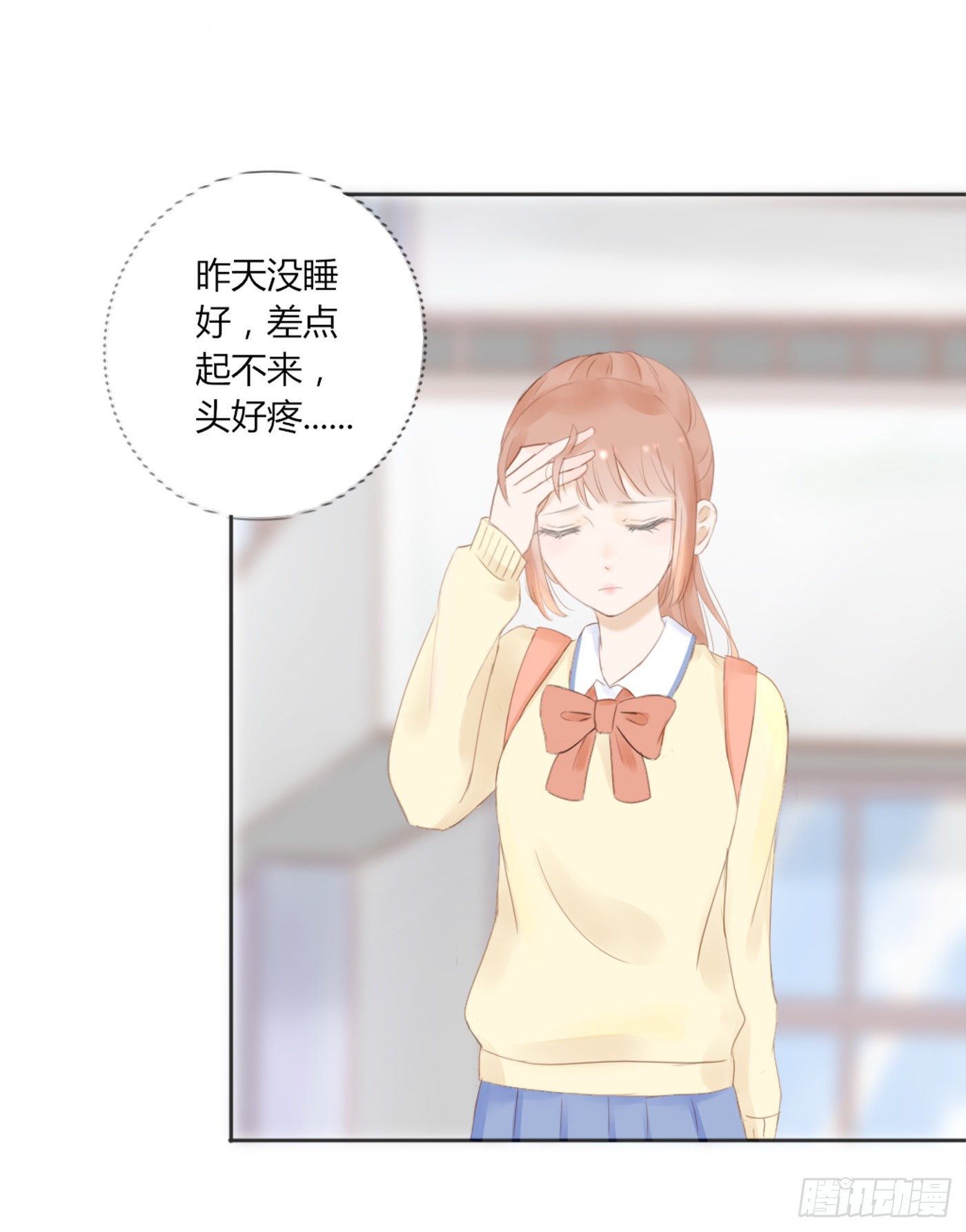 《校霸，我们不合适》保持距离 第6页