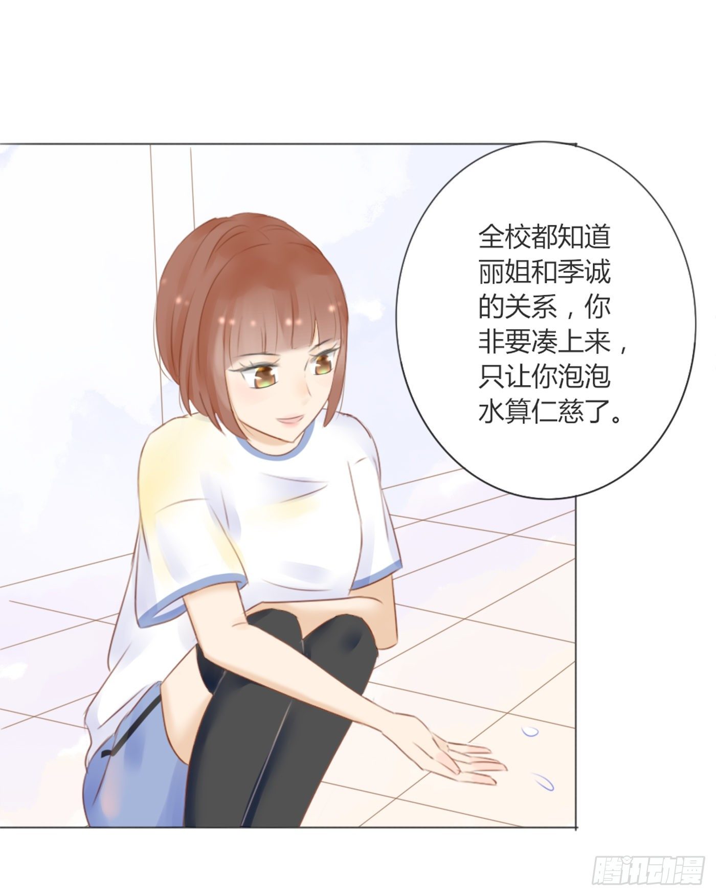 《校霸，我们不合适》欺凌（3） 第10页