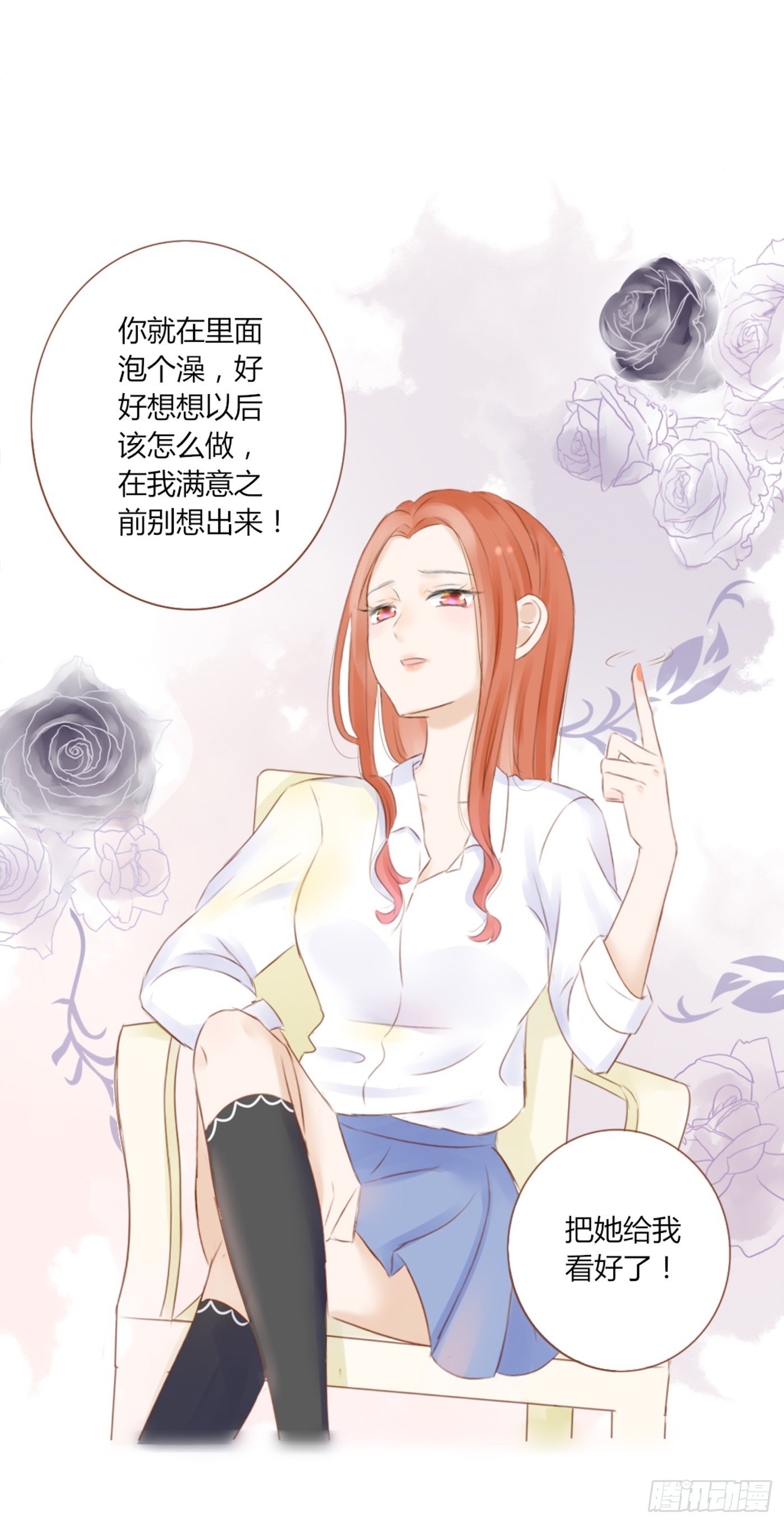 《校霸，我们不合适》欺凌（3） 第2页