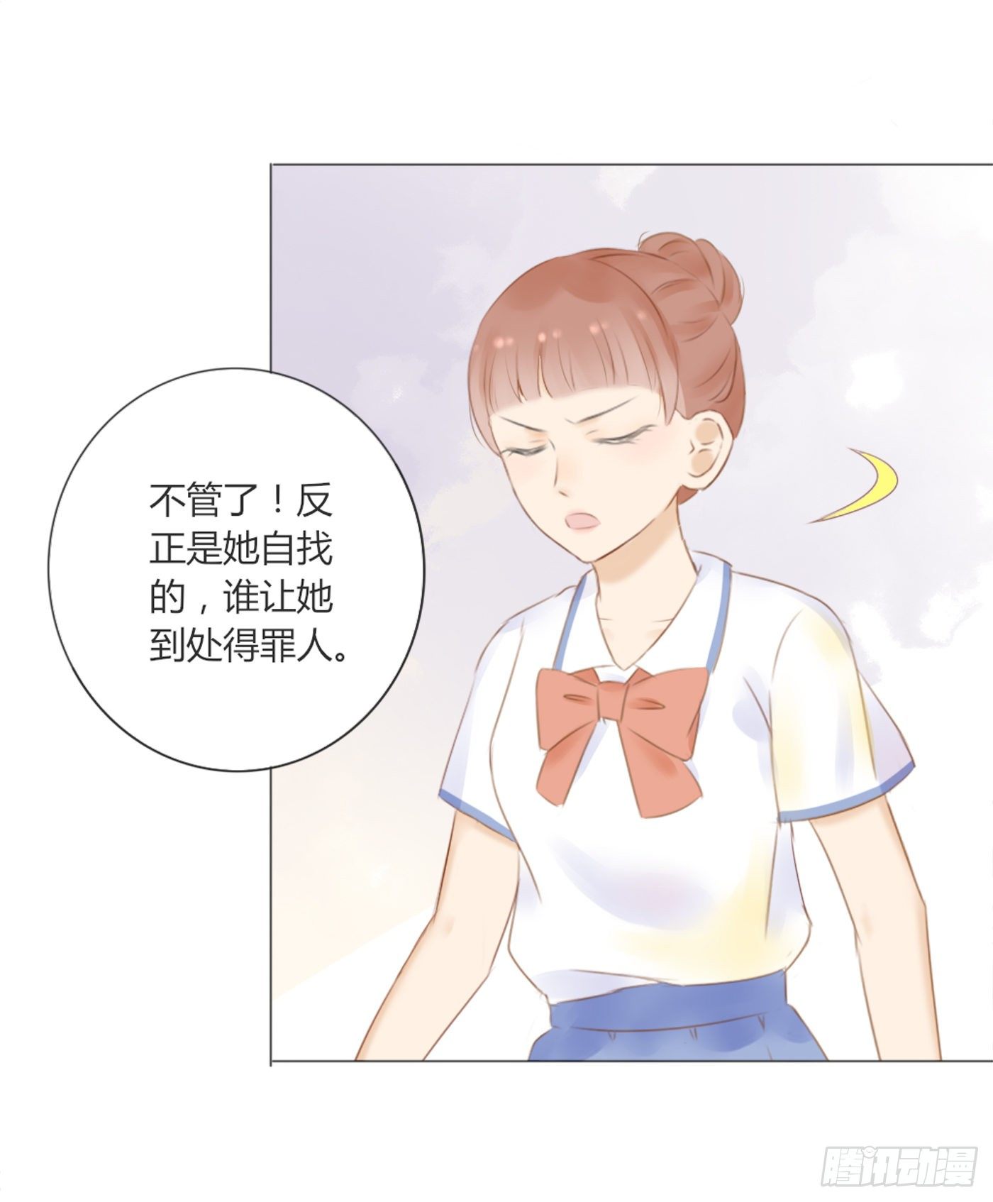 《校霸，我们不合适》欺凌（3） 第5页