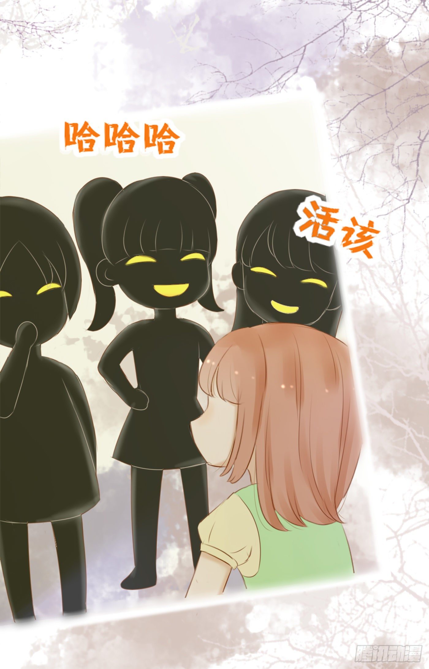 《校霸，我们不合适》欺凌（4） 第16页