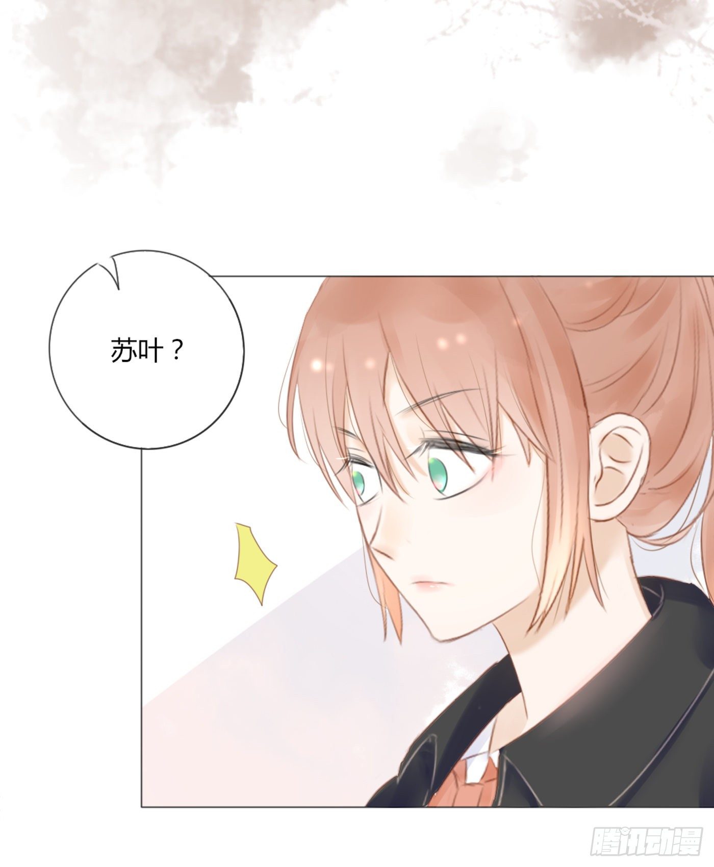 《校霸，我们不合适》欺凌（4） 第17页